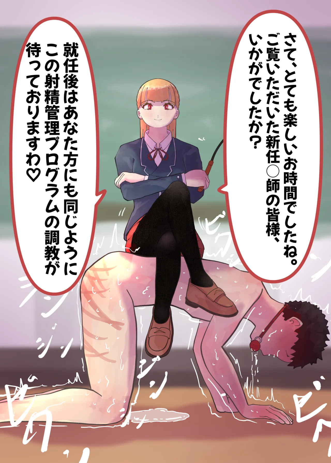 お嬢様学○の射精管理プログラム Page.70