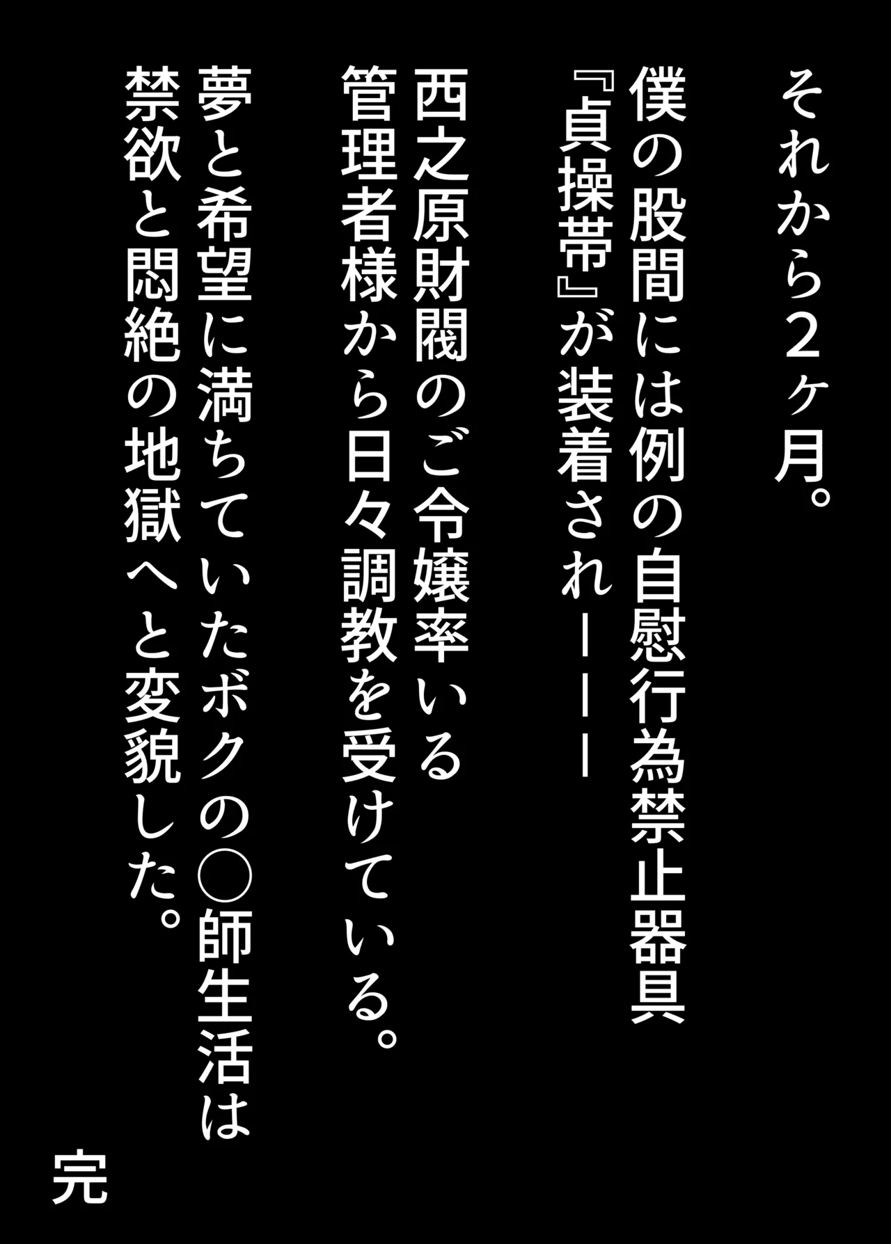 お嬢様学○の射精管理プログラム Page.72