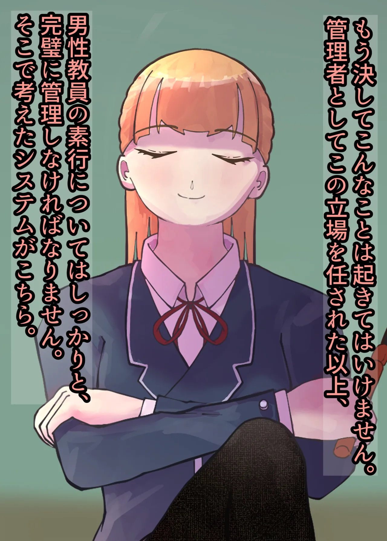 お嬢様学○の射精管理プログラム Page.8