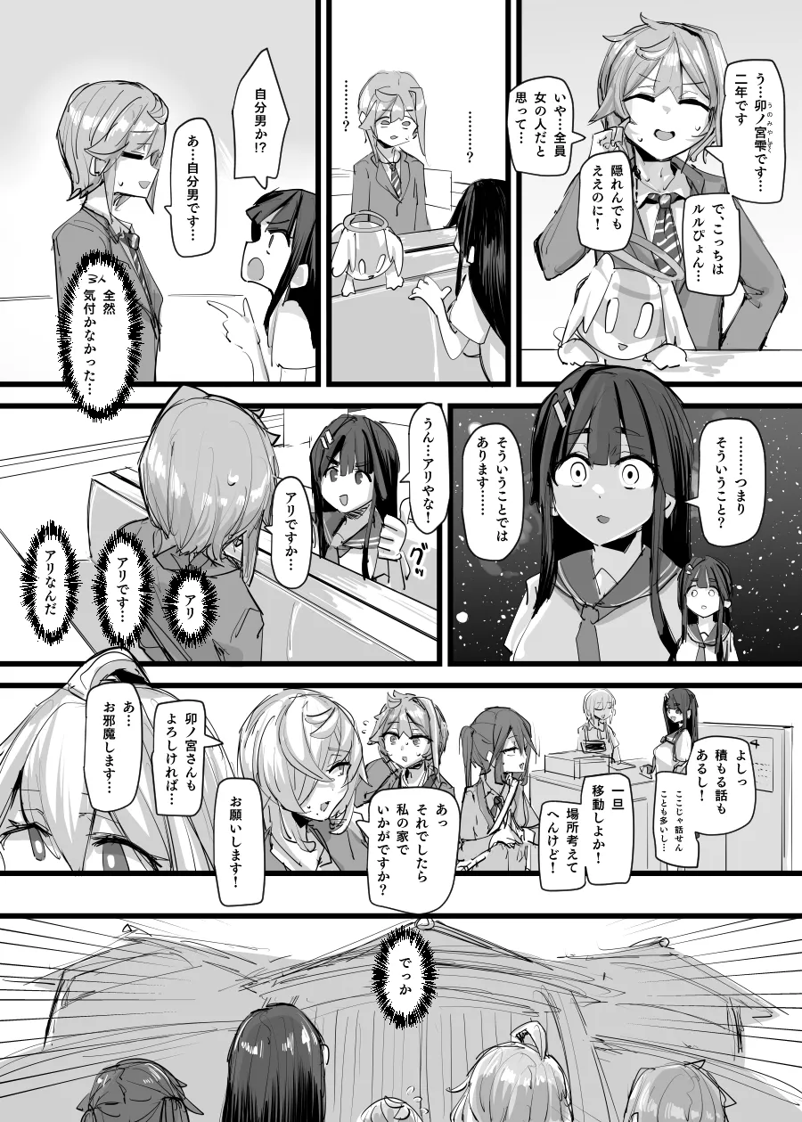 魔法少女合流回 Page.3