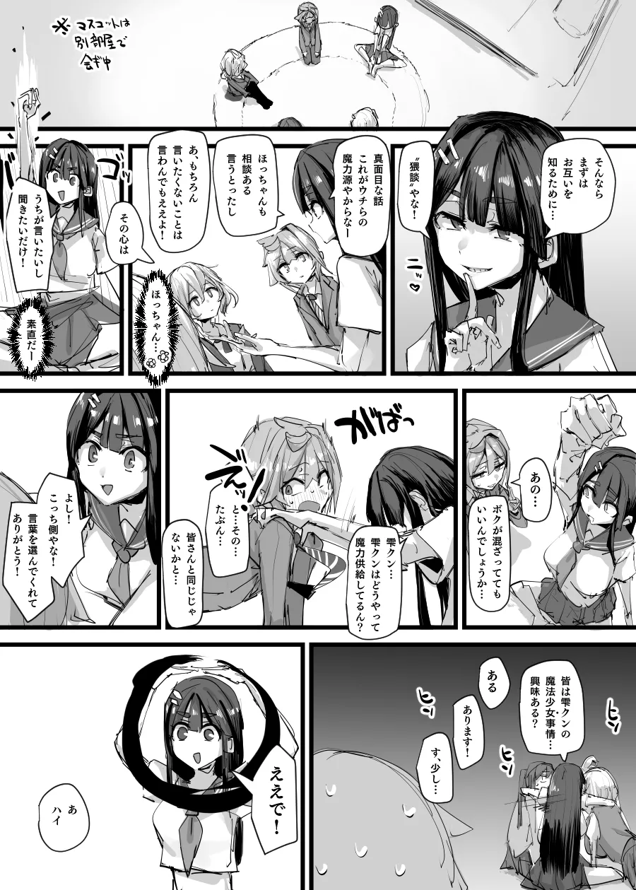 魔法少女合流回 Page.4