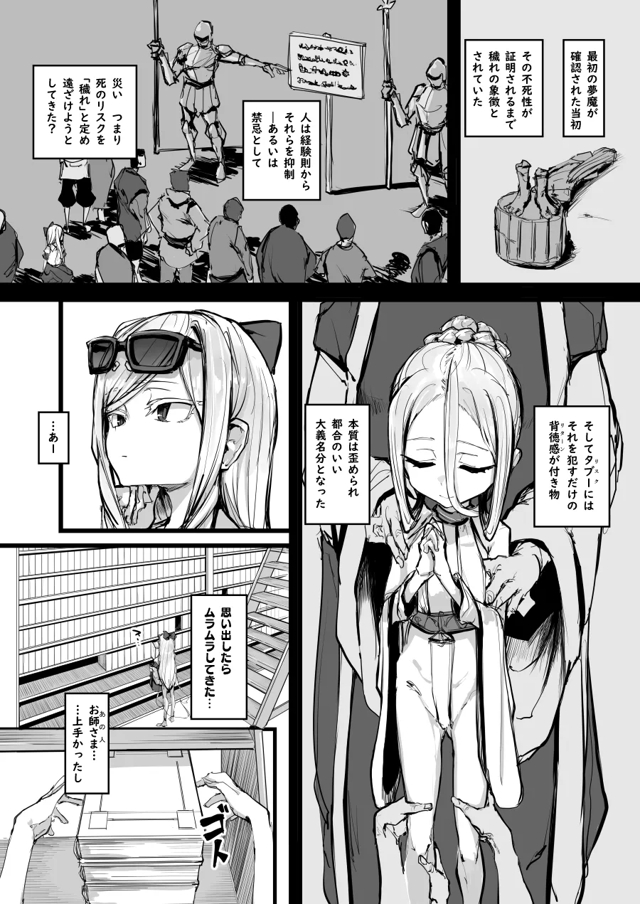 エンゼロ自慰漫画 Page.2