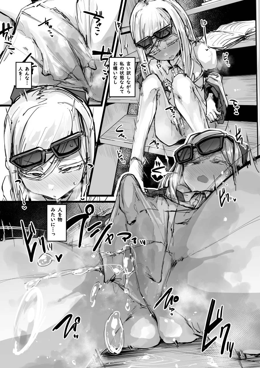 エンゼロ自慰漫画 Page.5