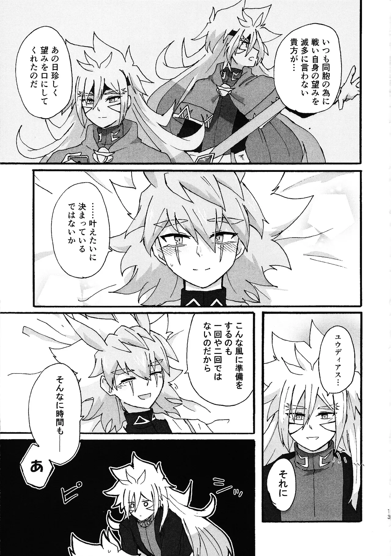 Dear My Lover Page.12