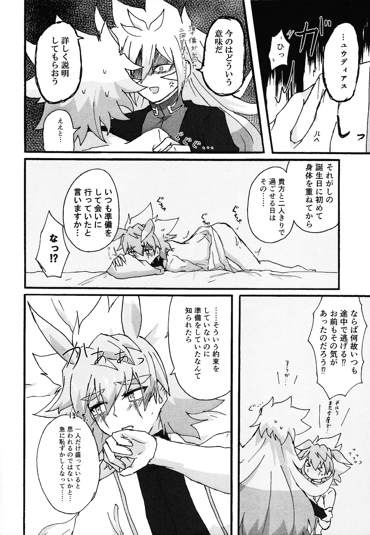 Dear My Lover Page.13
