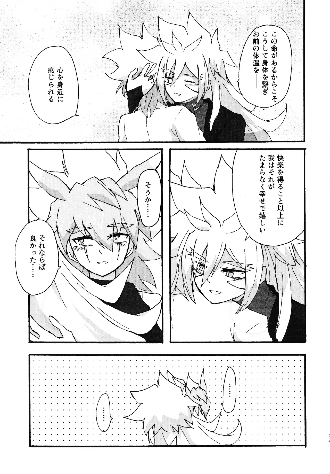 Dear My Lover Page.22