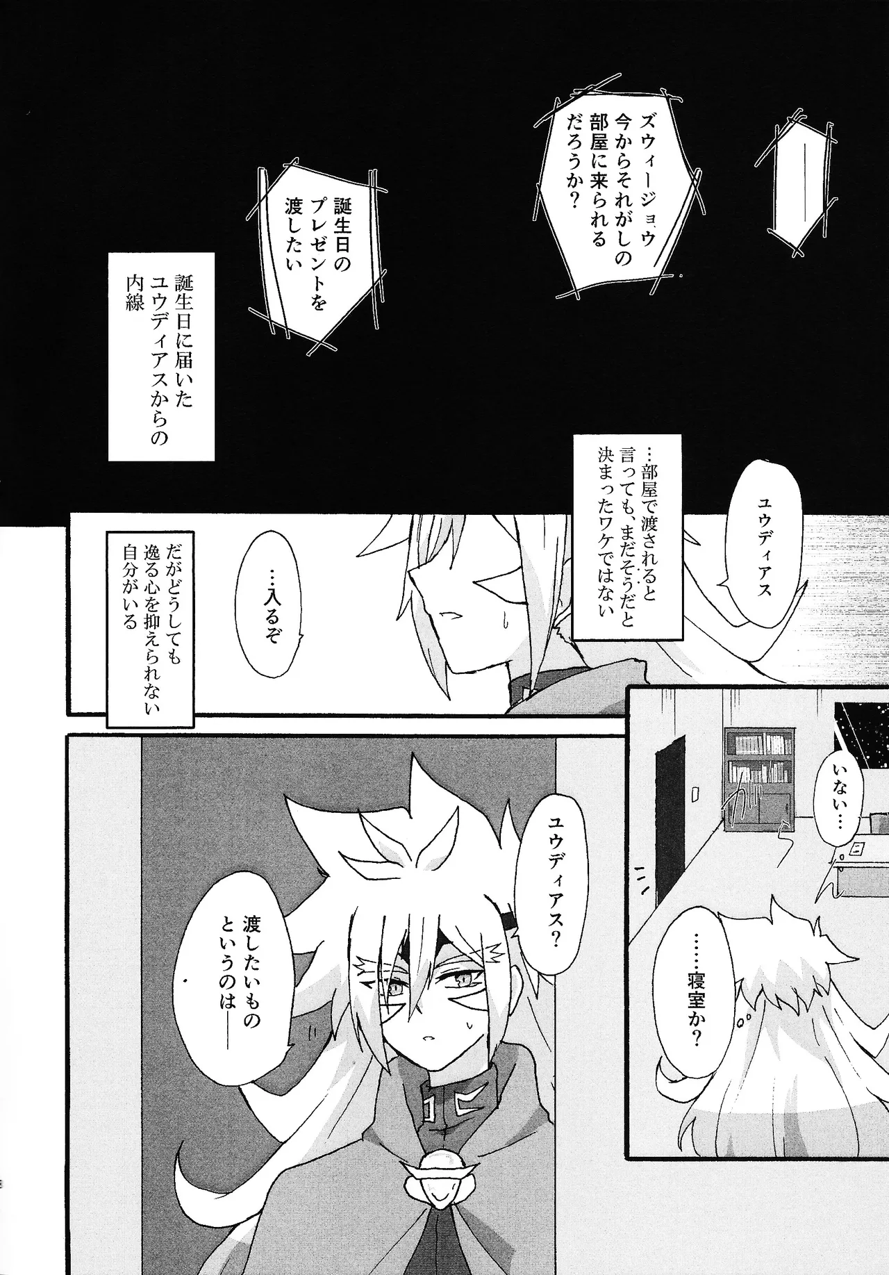 Dear My Lover Page.7