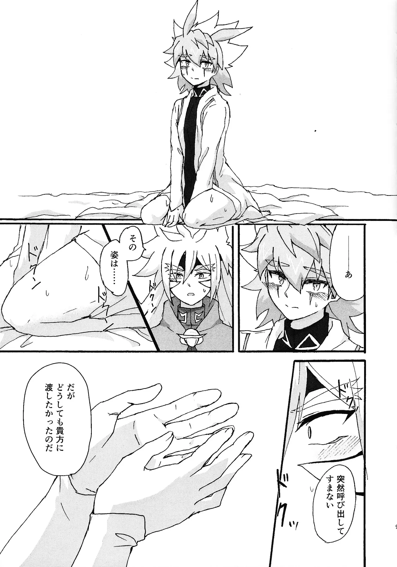 Dear My Lover Page.8