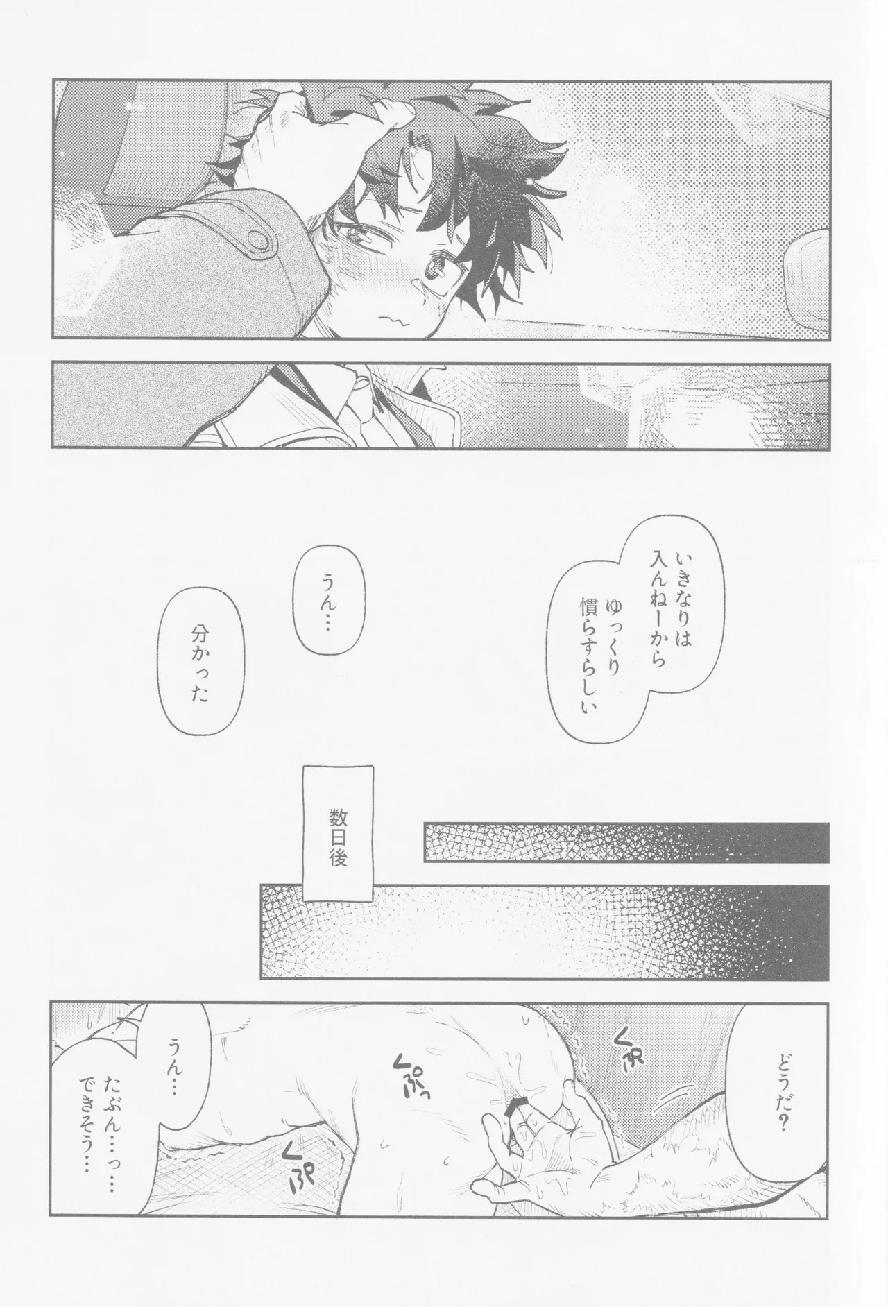Enryo naku! Page.10