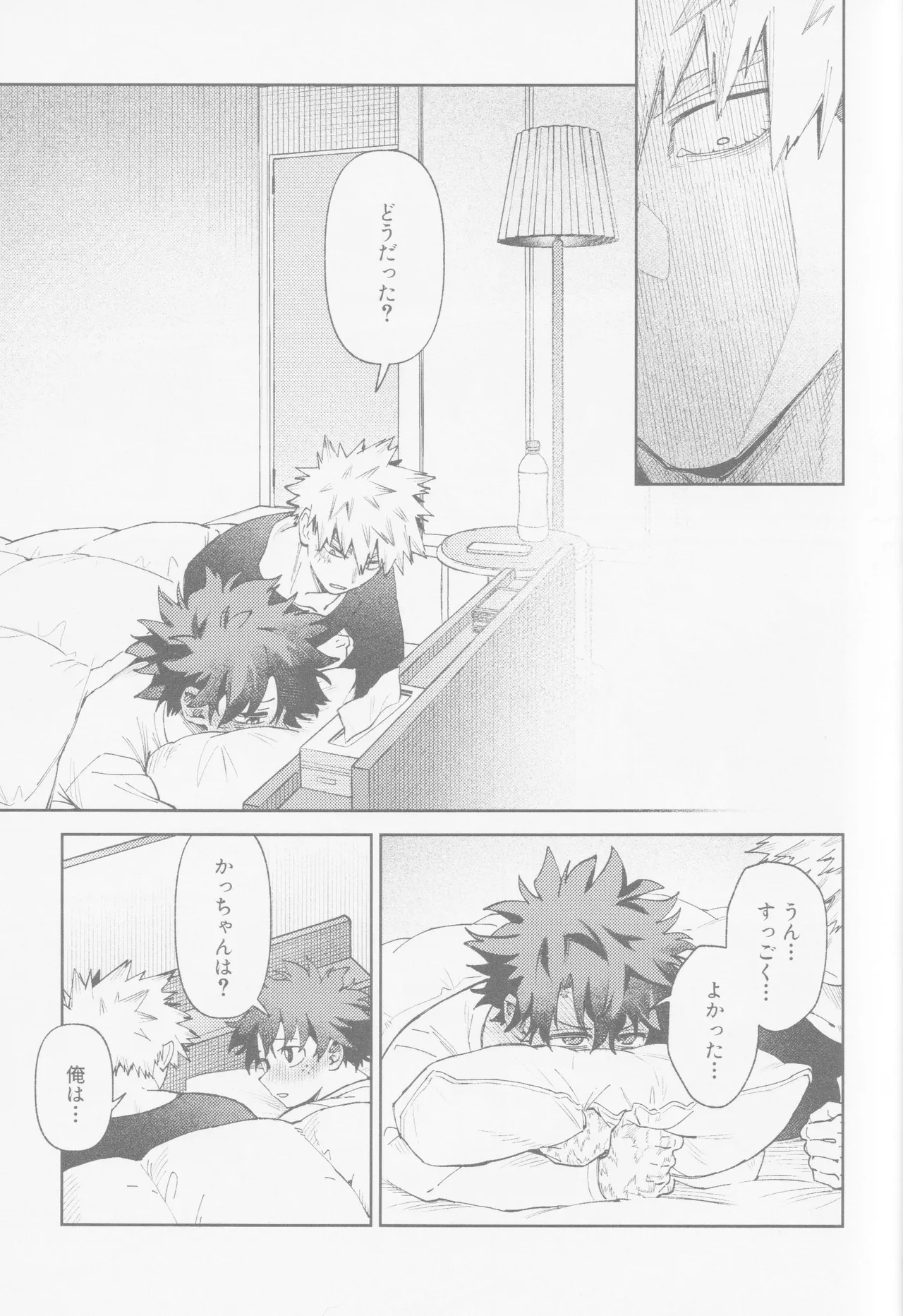 Enryo naku! Page.16