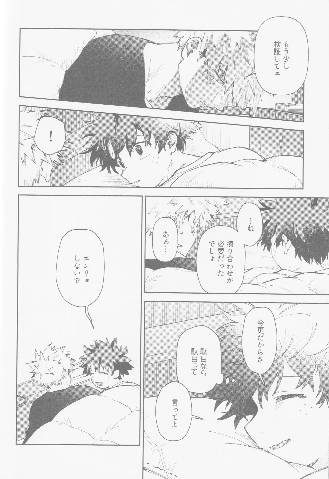 Enryo naku! Page.17