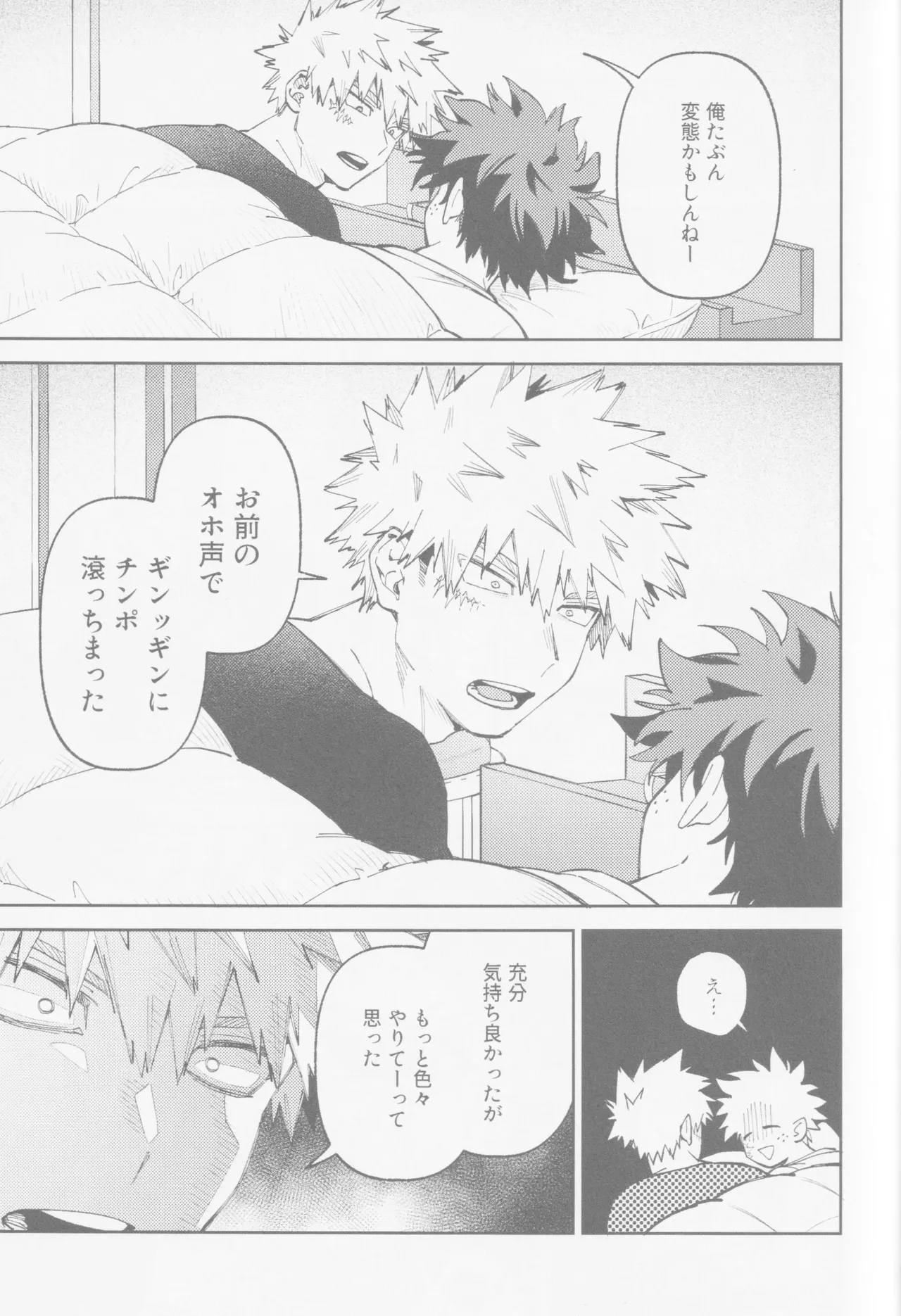 Enryo naku! Page.18