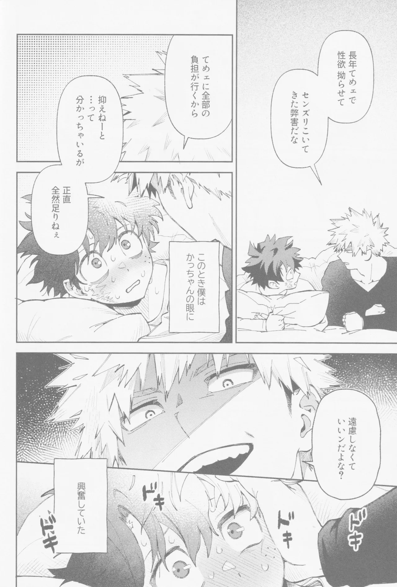 Enryo naku! Page.19