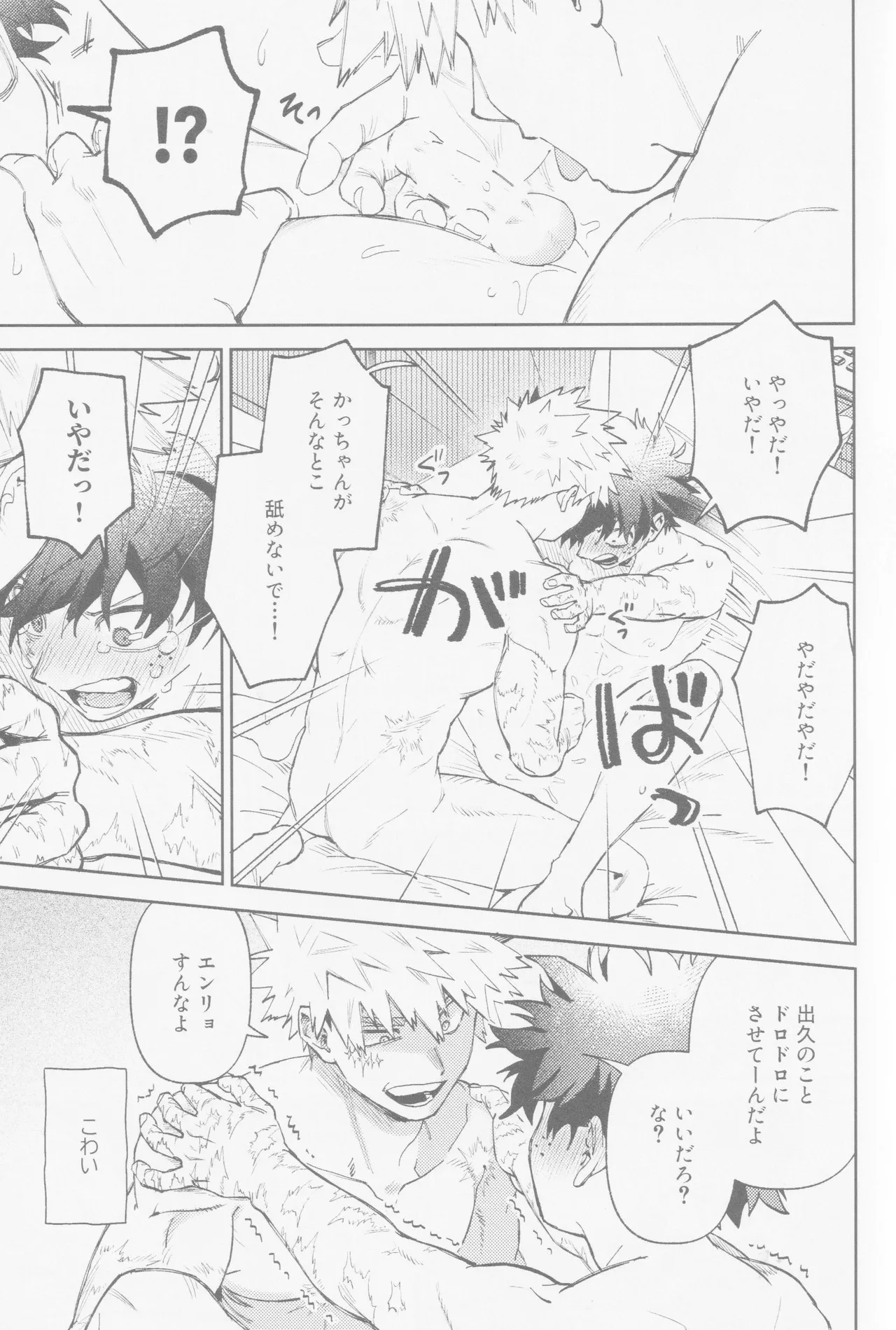 Enryo naku! Page.22
