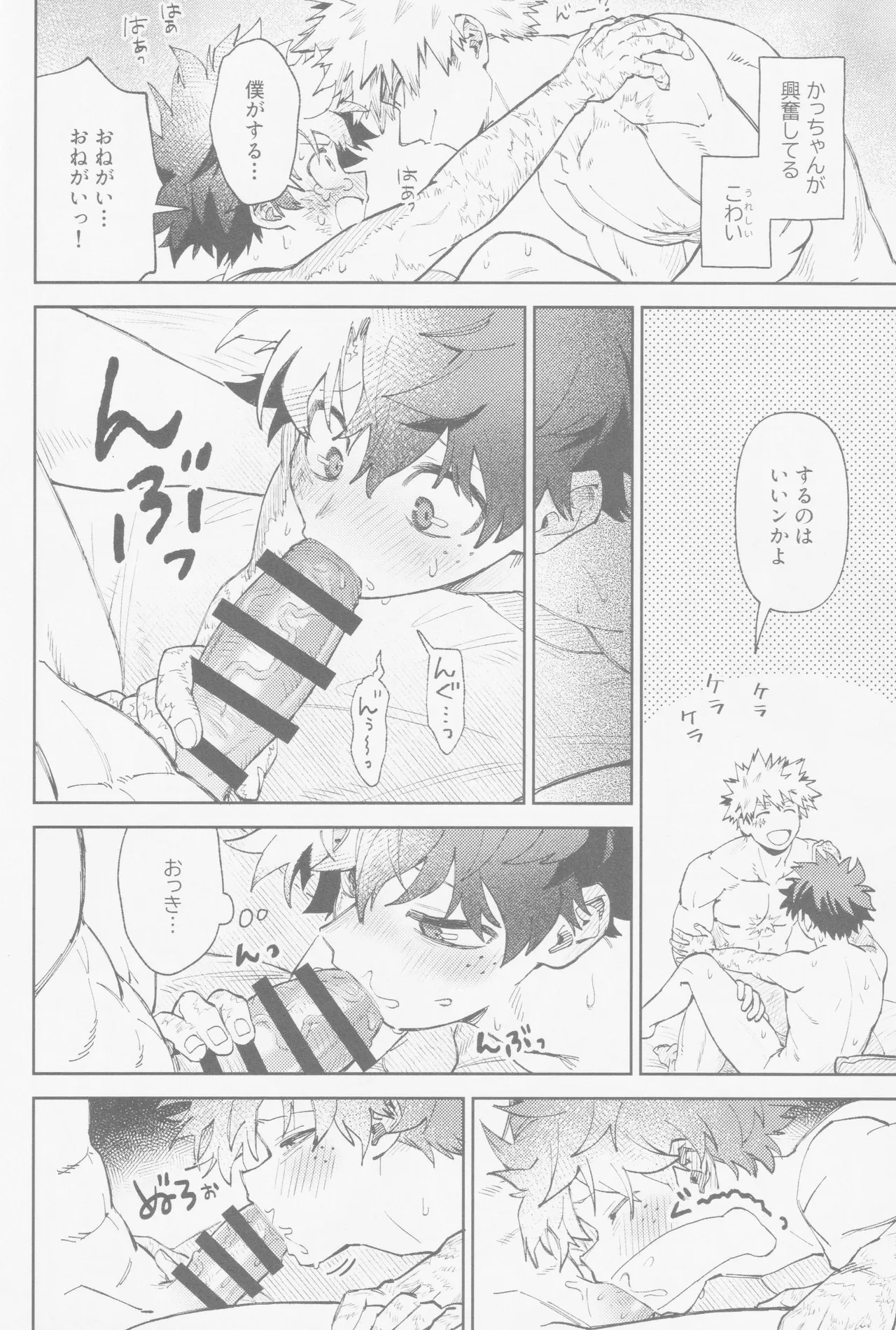 Enryo naku! Page.23