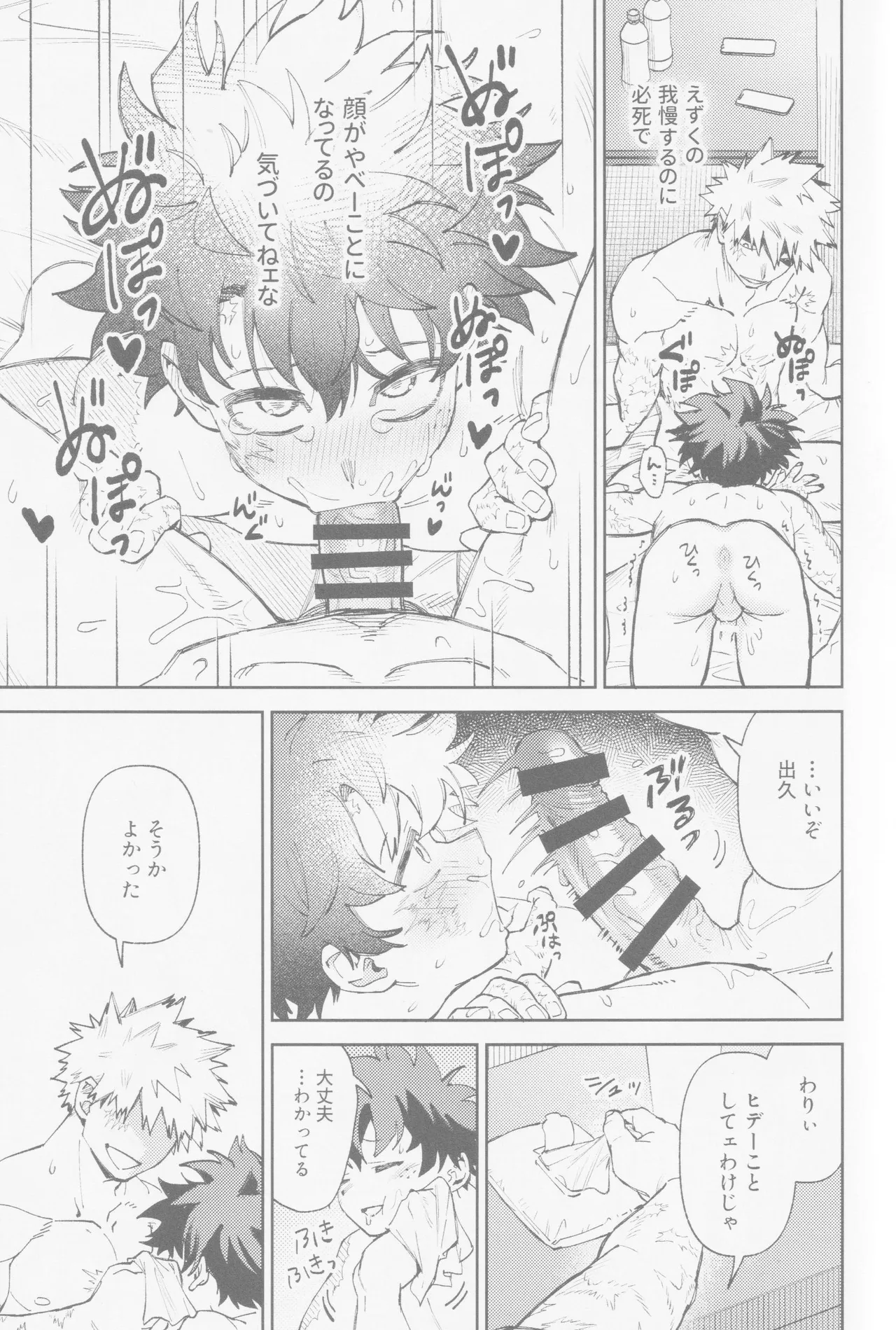 Enryo naku! Page.24