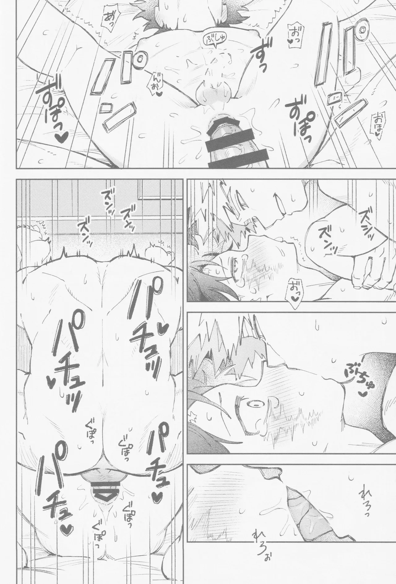 Enryo naku! Page.27