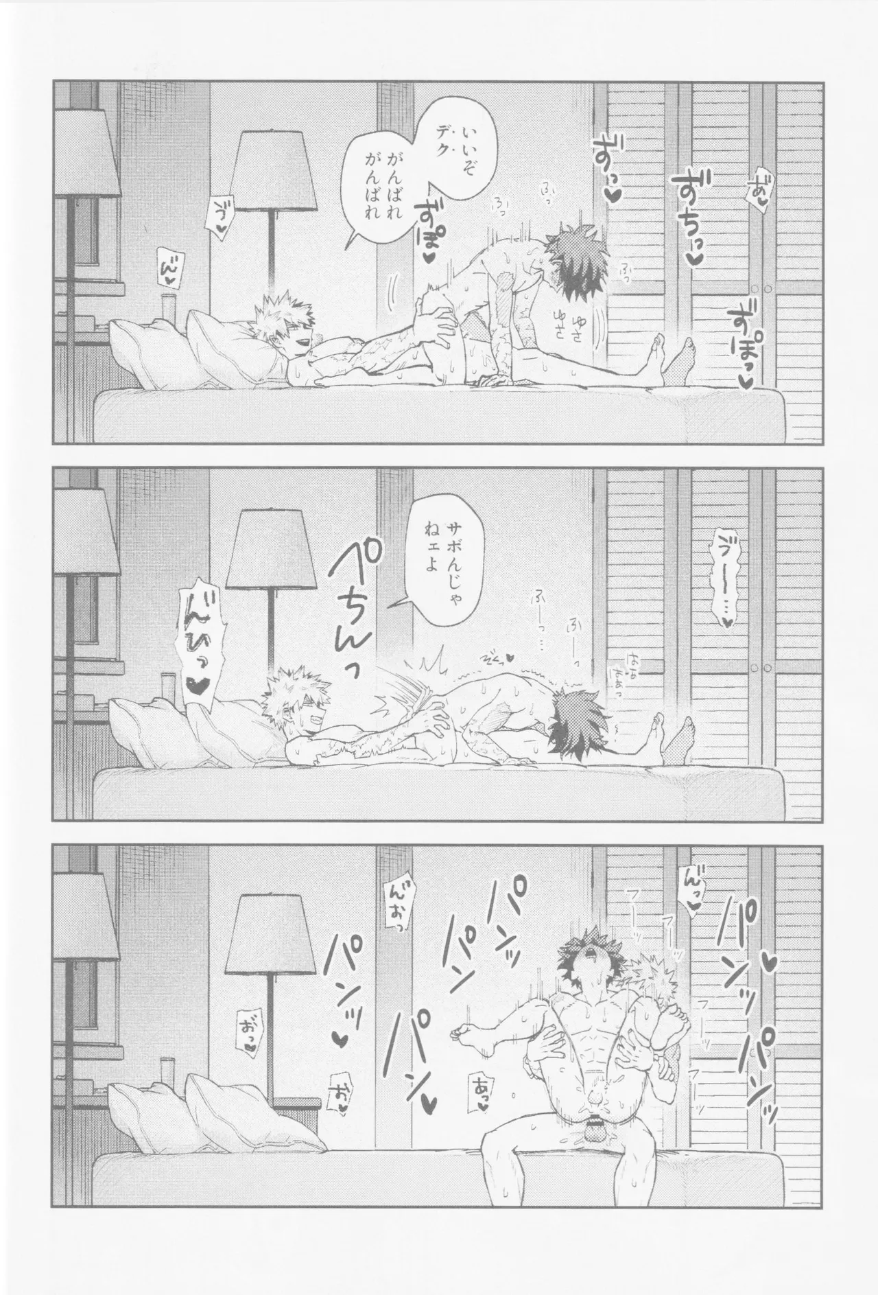 Enryo naku! Page.29
