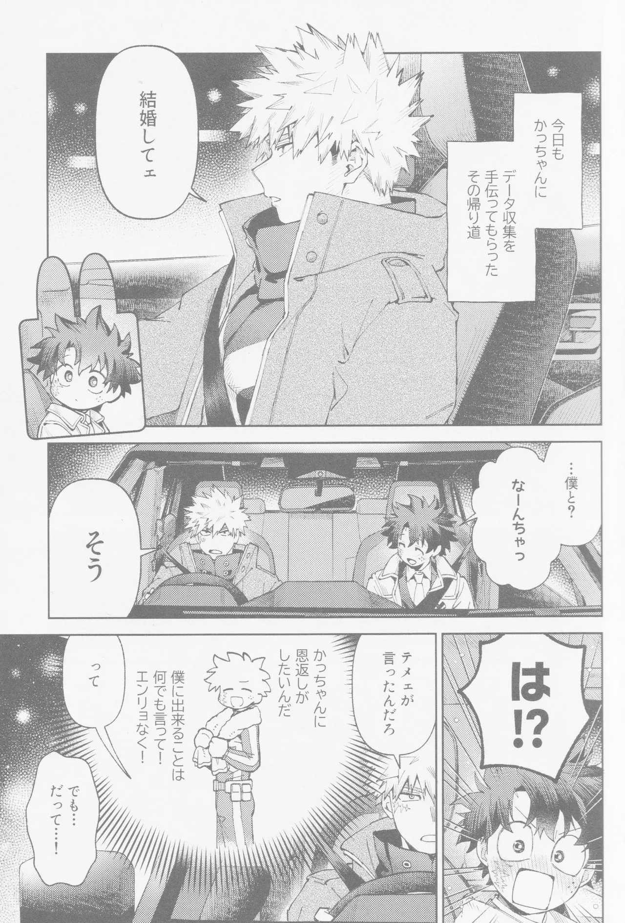 Enryo naku! Page.4