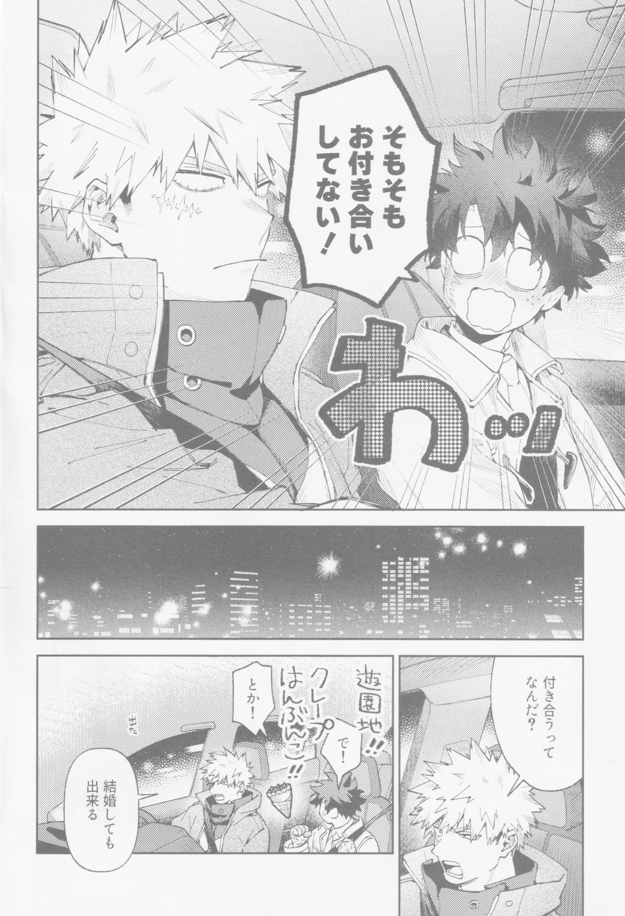 Enryo naku! Page.5