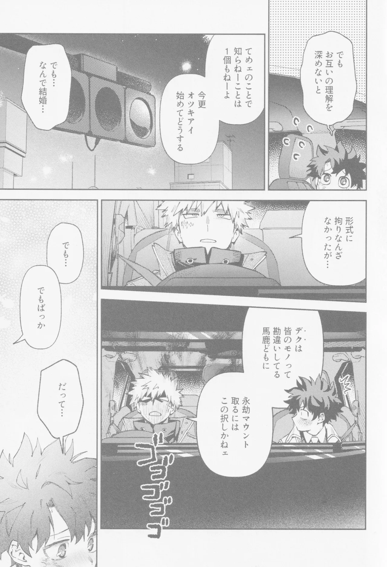 Enryo naku! Page.6