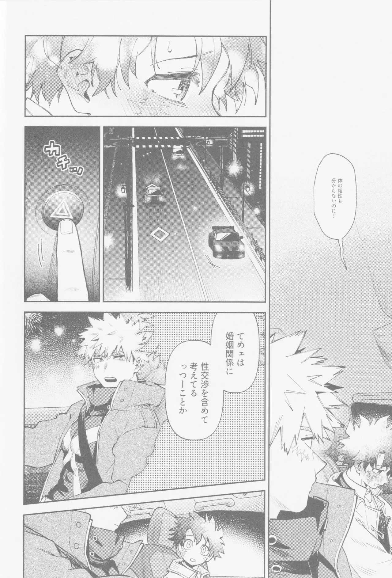 Enryo naku! Page.7