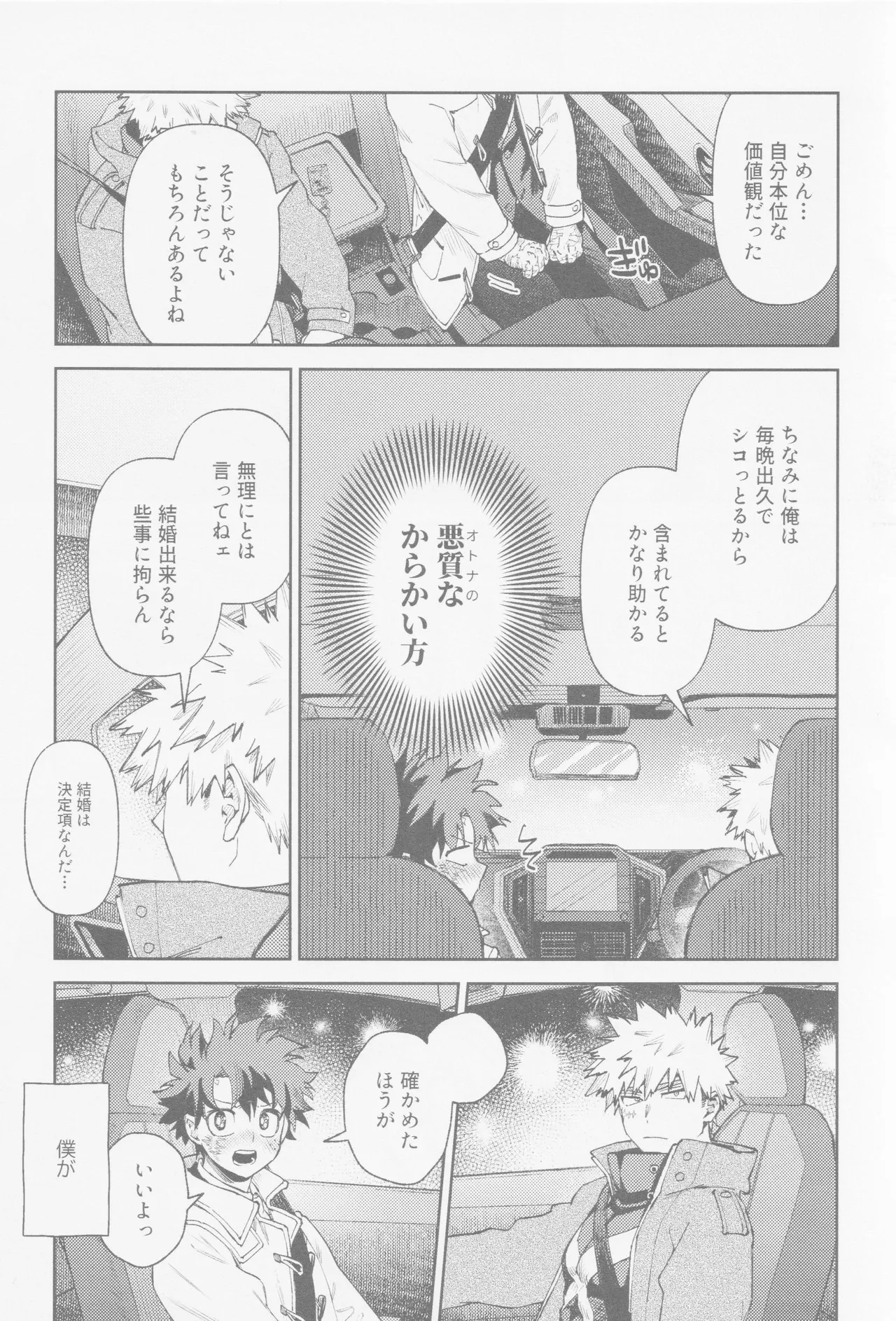 Enryo naku! Page.8