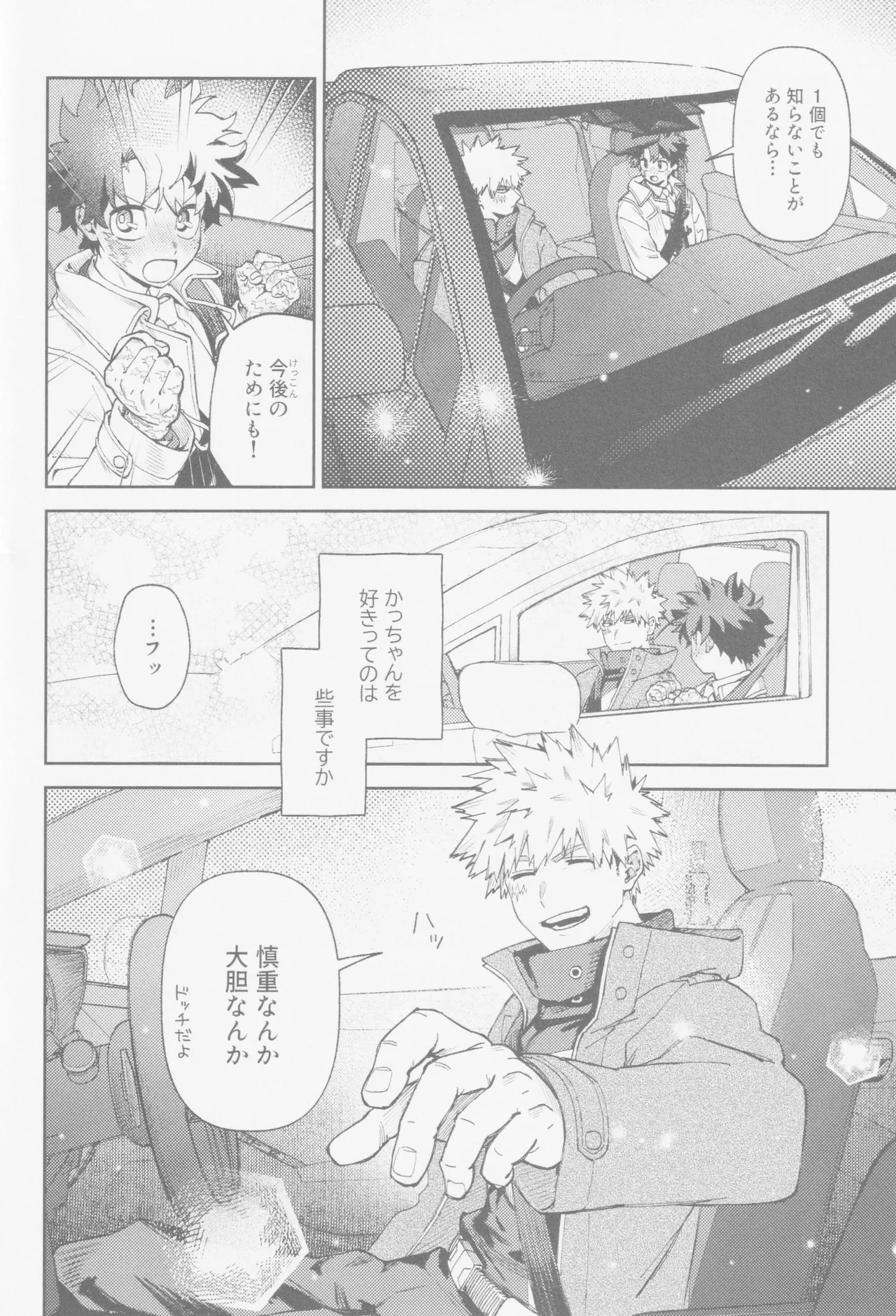 Enryo naku! Page.9