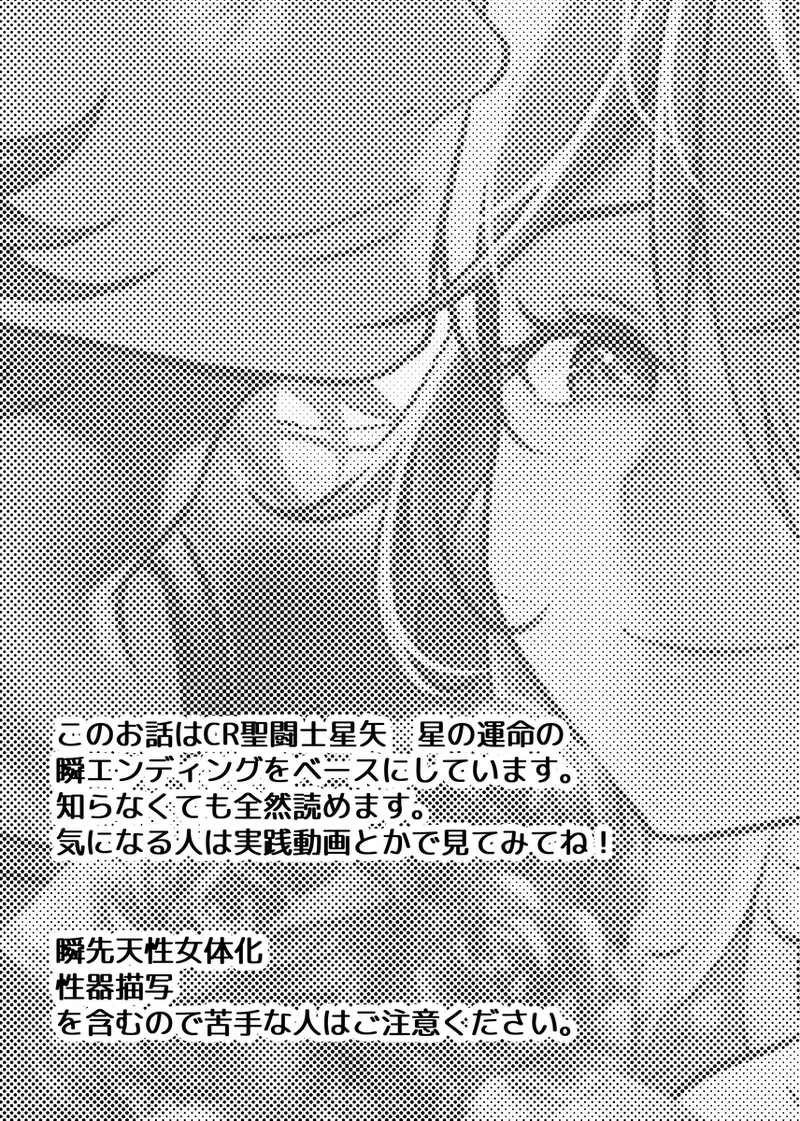 lIkki × Shun ♀ manga] Page.3