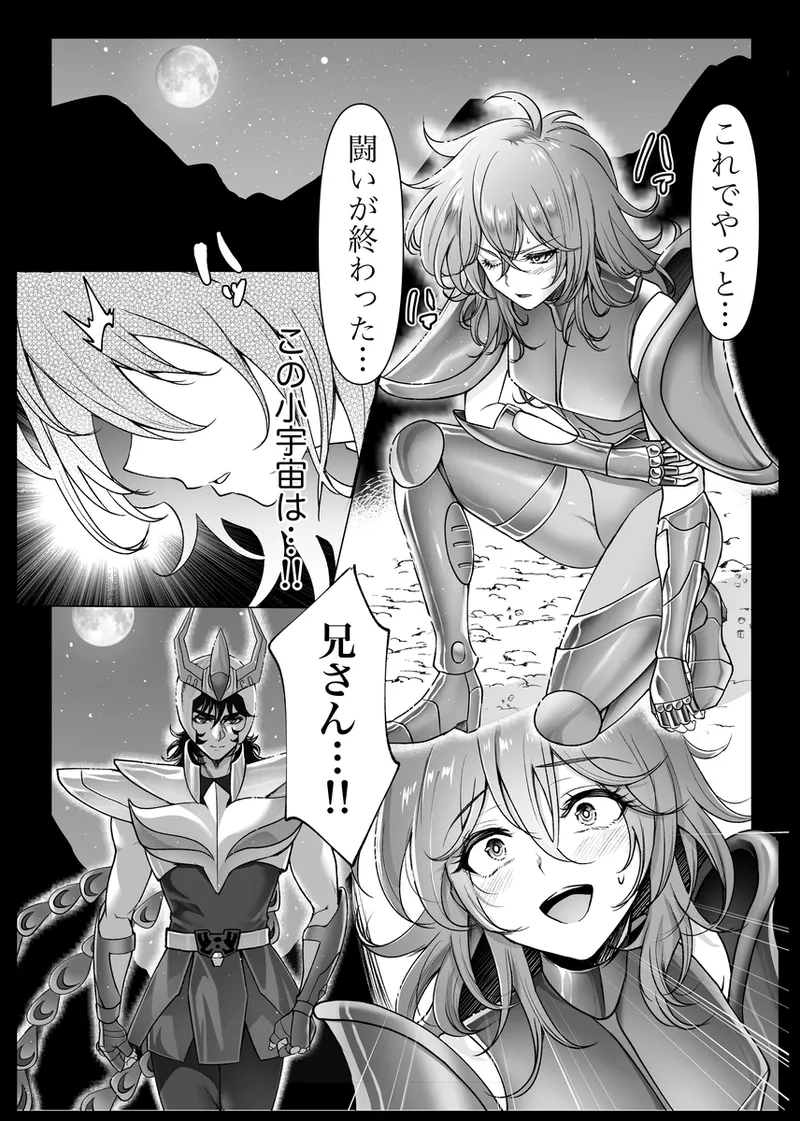 lIkki × Shun ♀ manga] Page.5