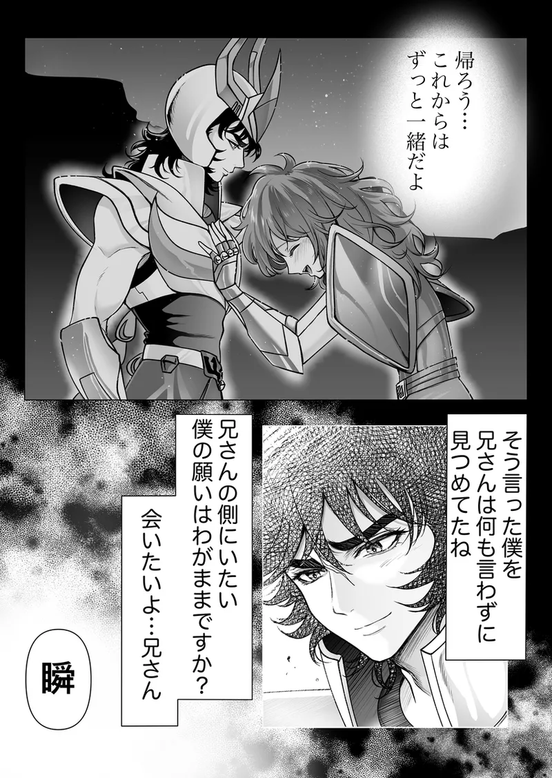 lIkki × Shun ♀ manga] Page.6