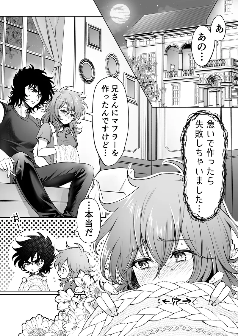 lIkki × Shun ♀ manga] Page.8