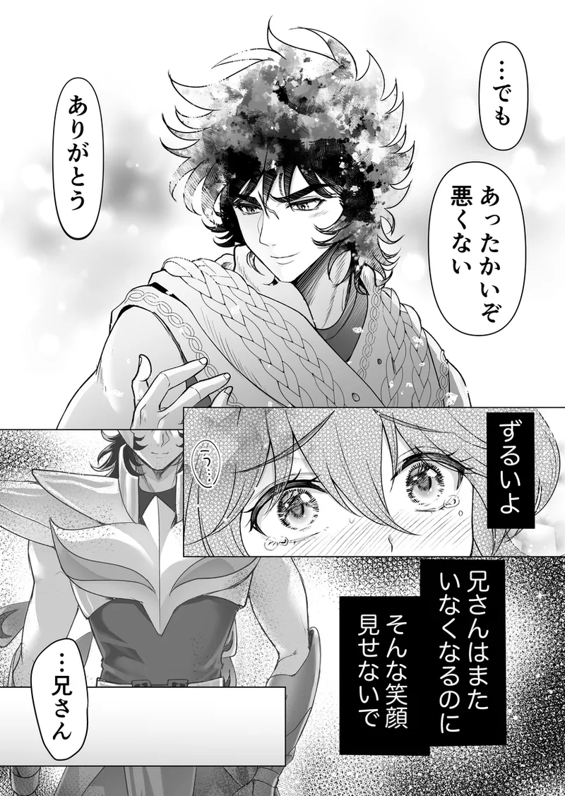 lIkki × Shun ♀ manga] Page.9