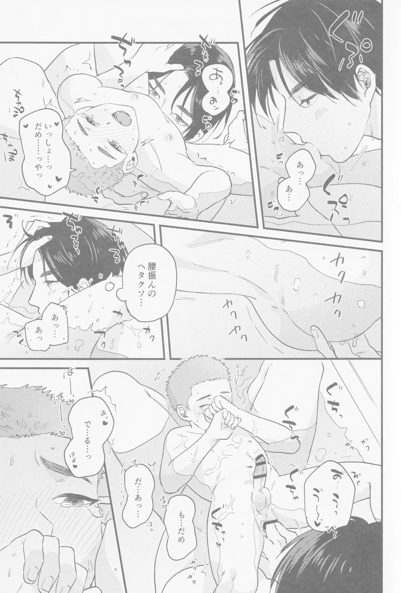 Kaede niichan Page.12