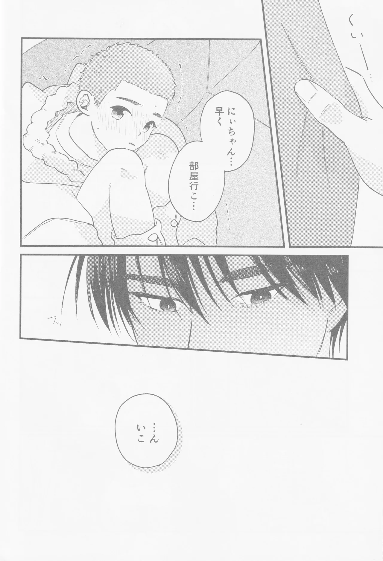 Kaede niichan Page.17