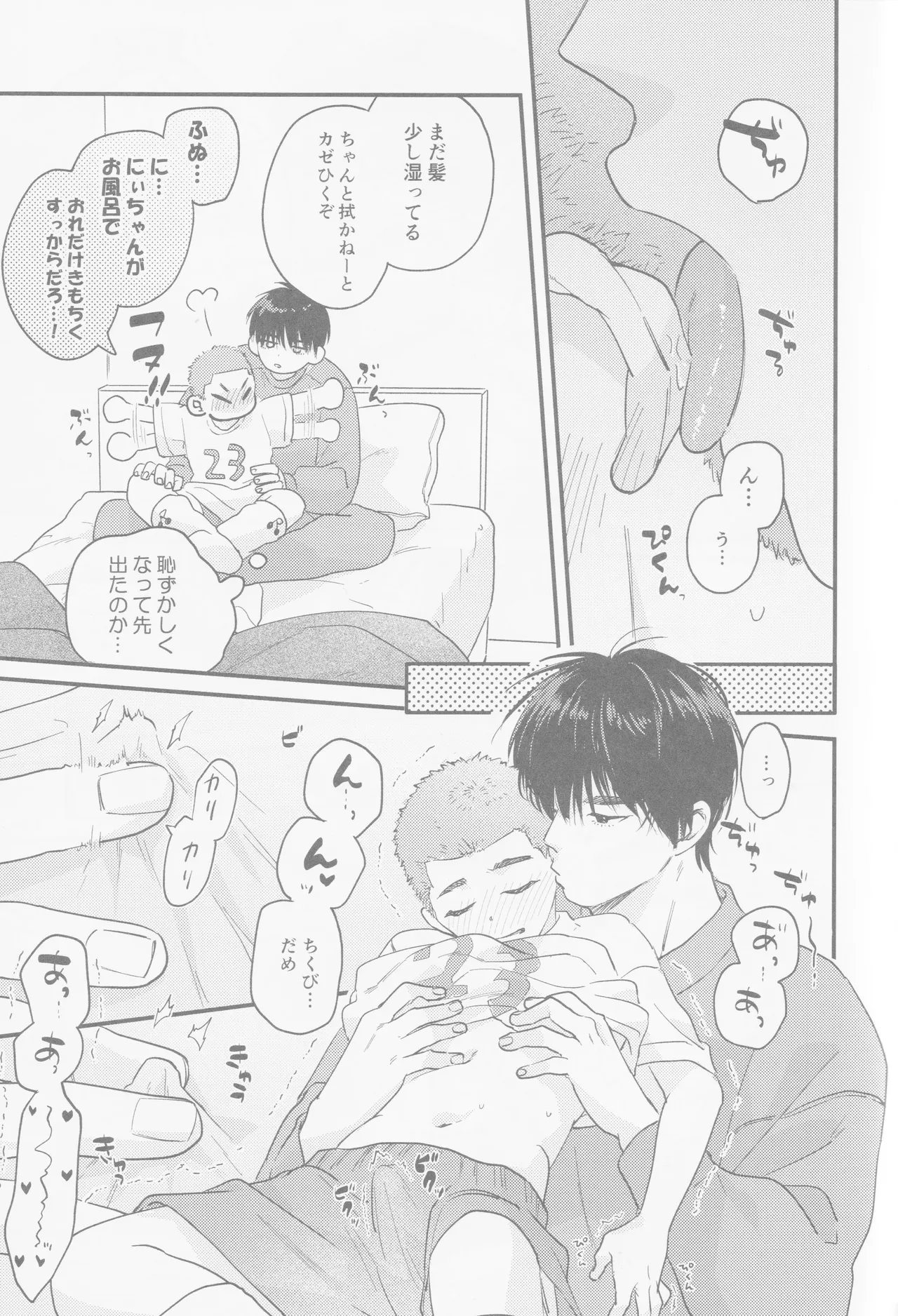 Kaede niichan Page.18