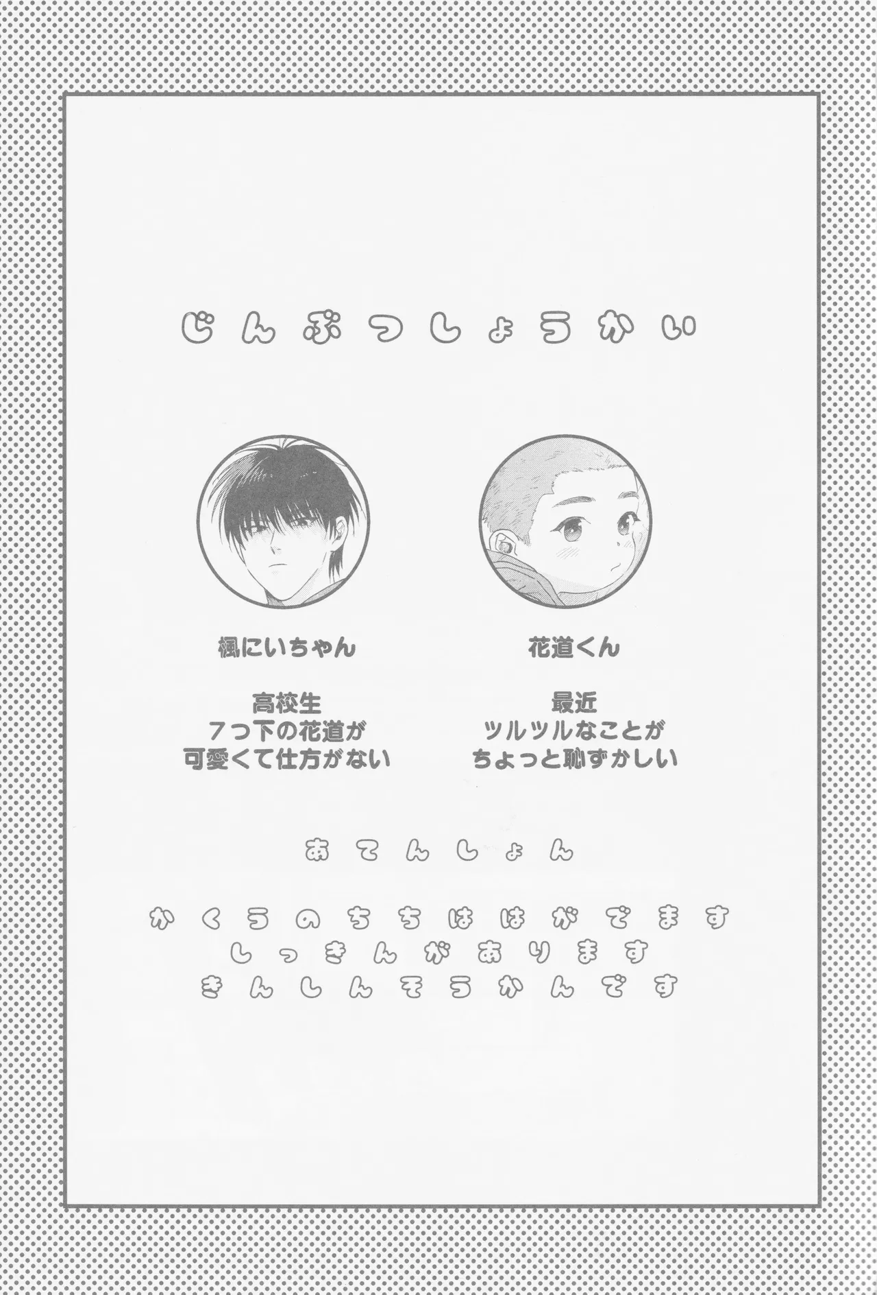 Kaede niichan Page.2