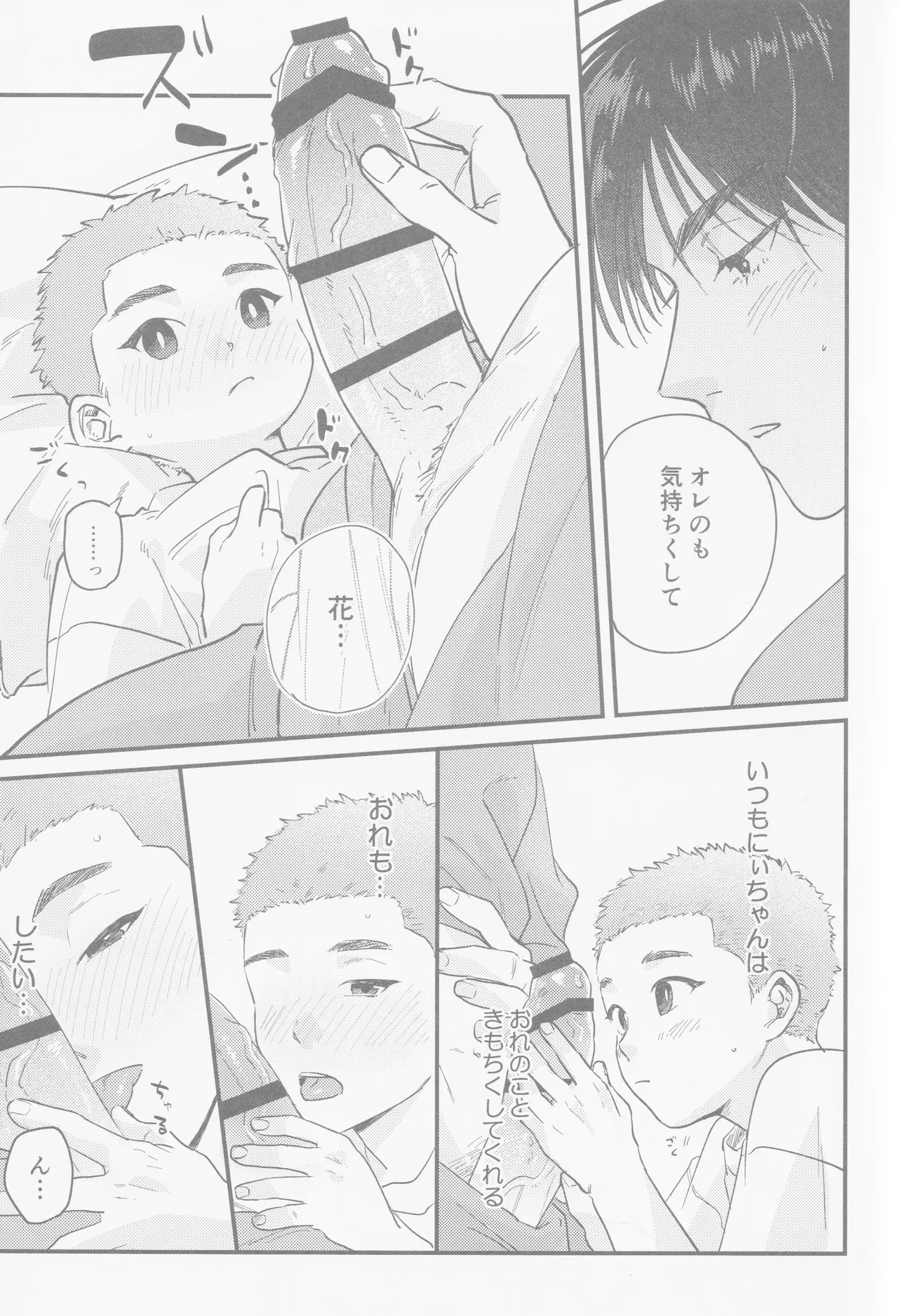Kaede niichan Page.20