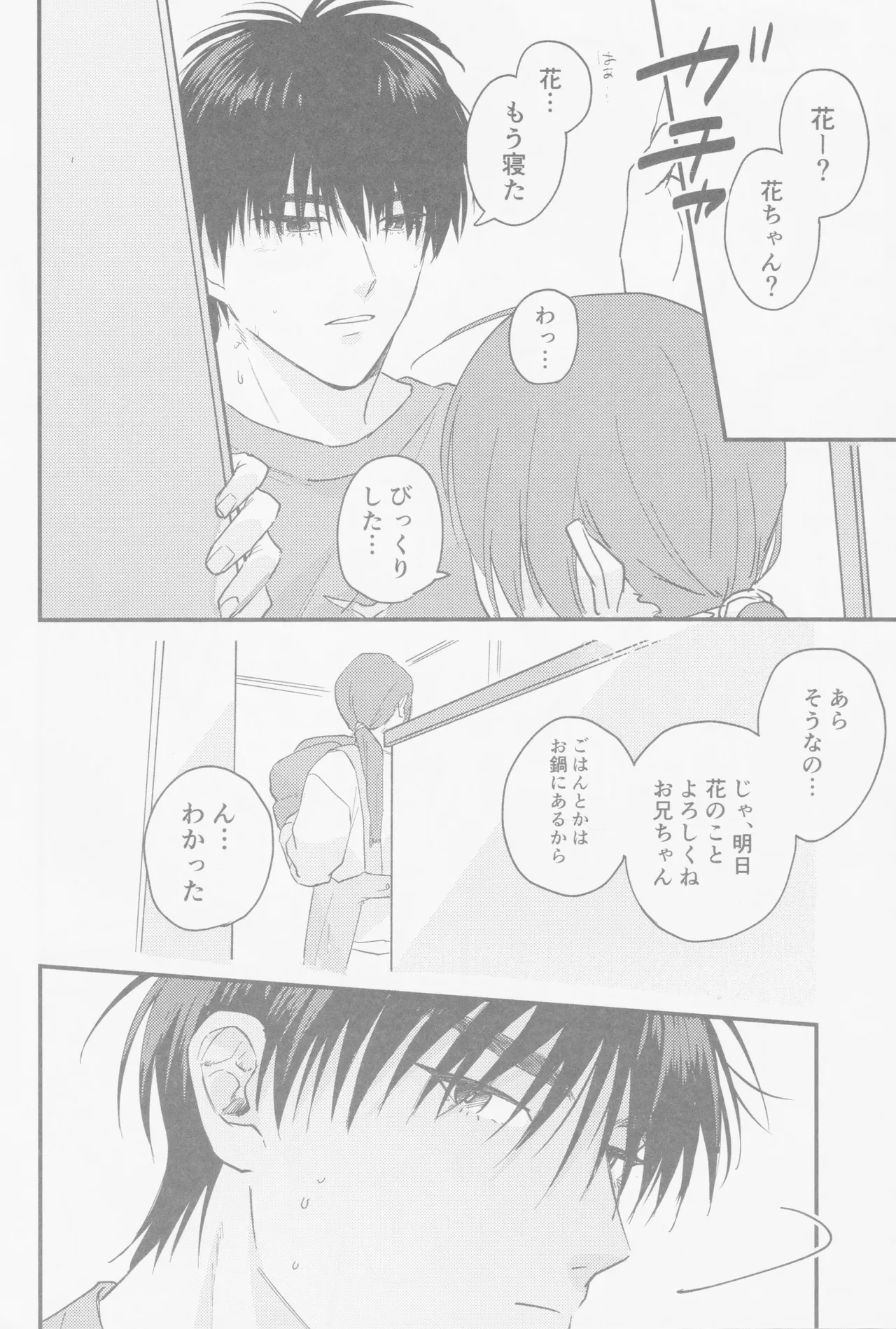 Kaede niichan Page.29