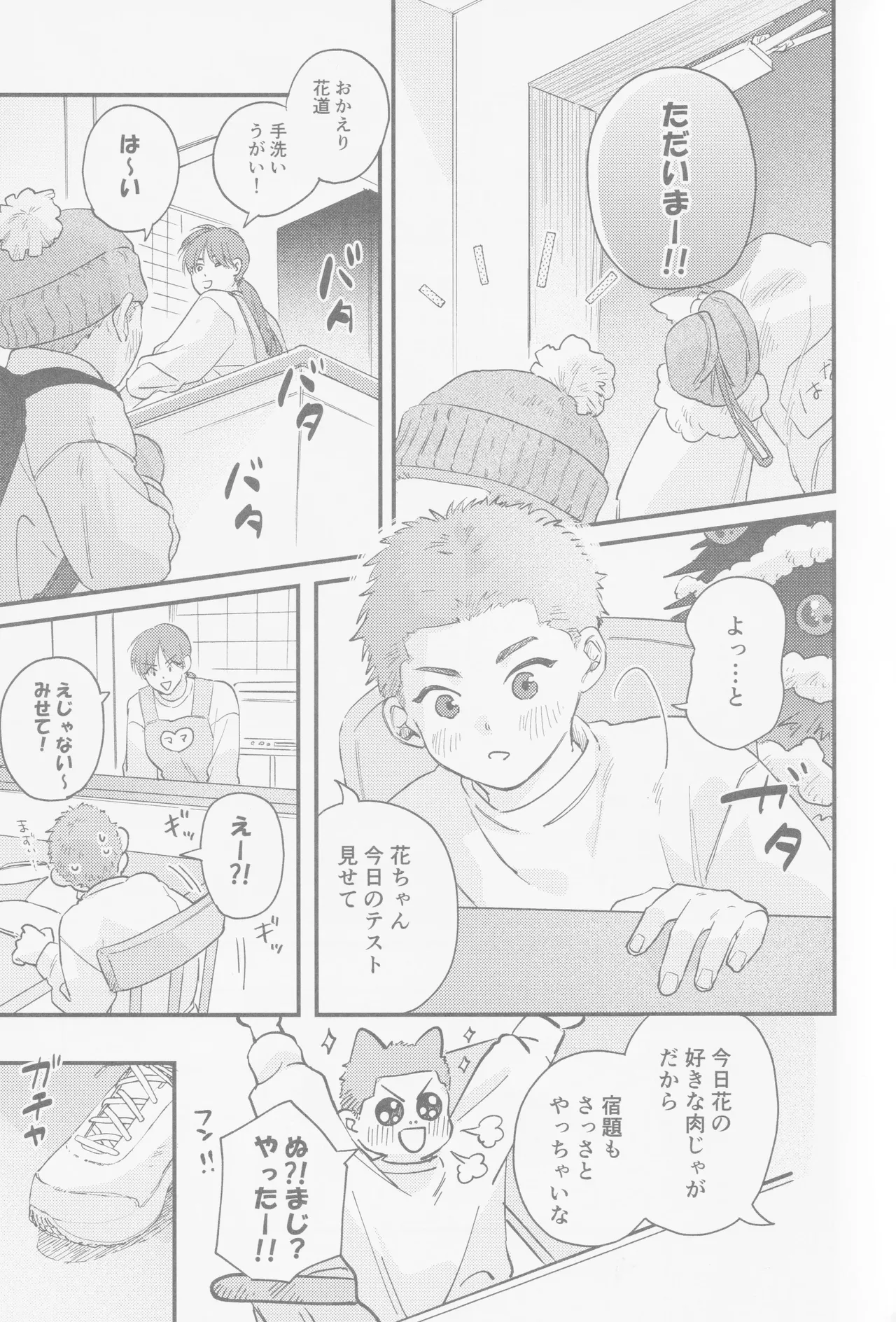 Kaede niichan Page.4