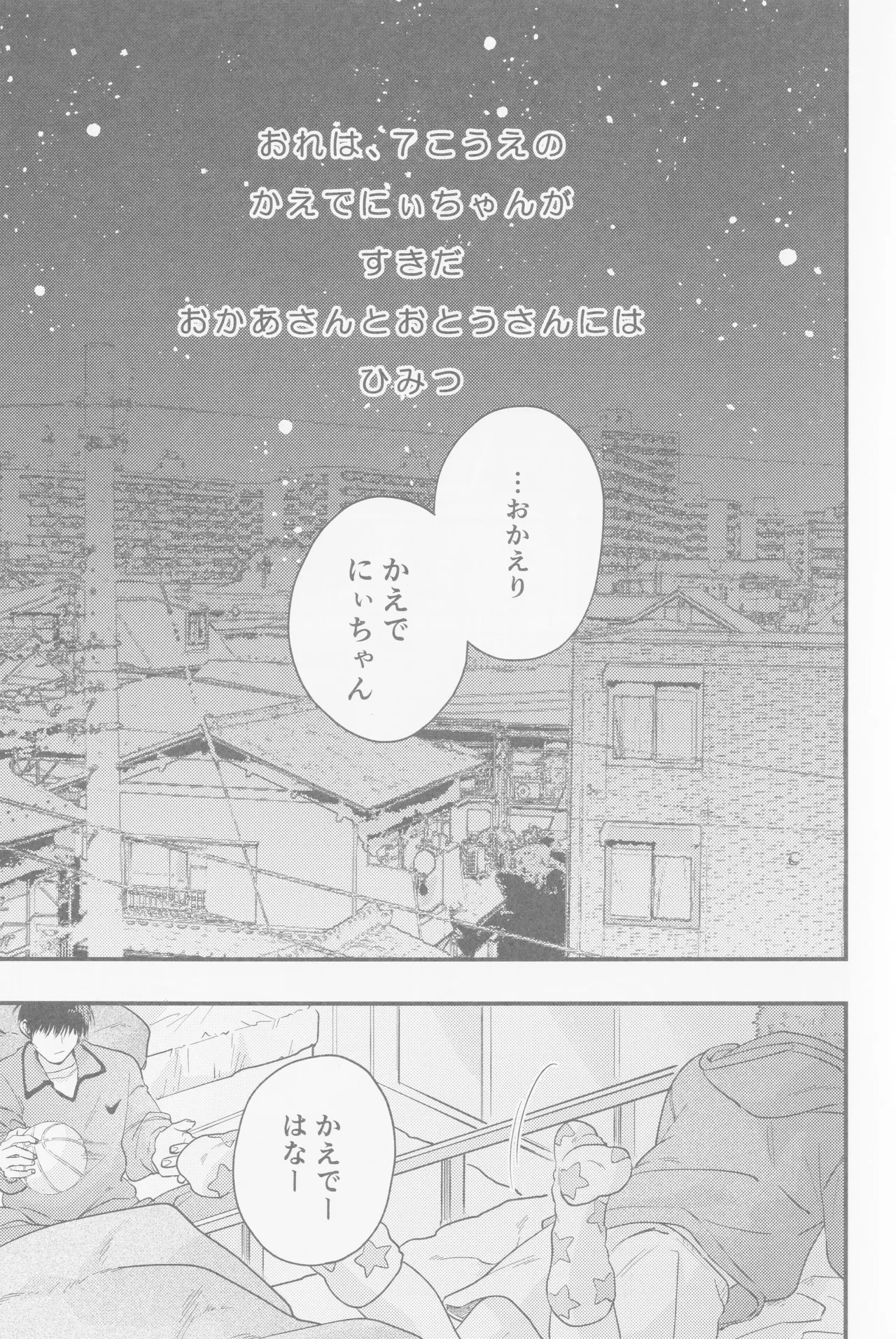 Kaede niichan Page.6