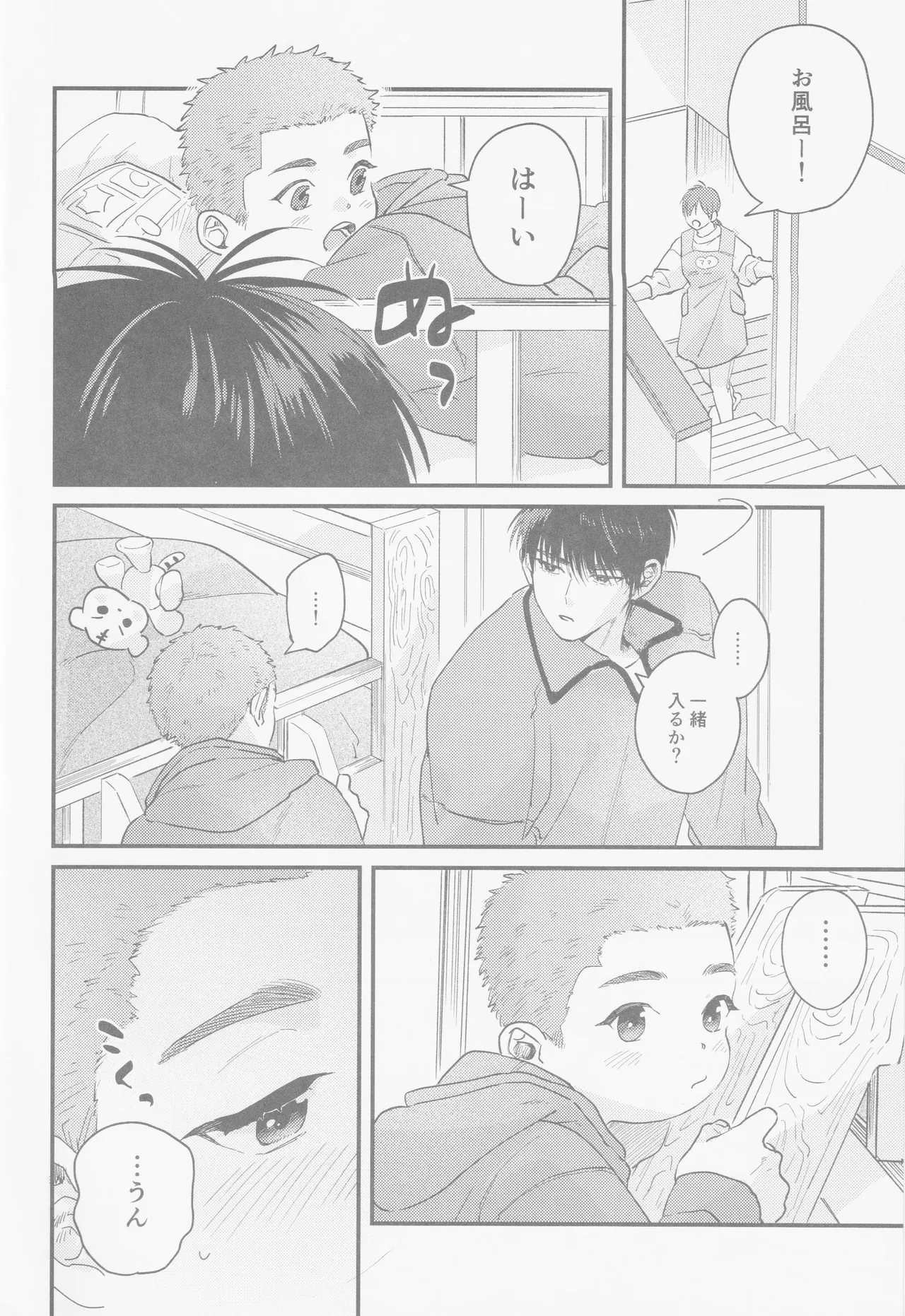 Kaede niichan Page.7
