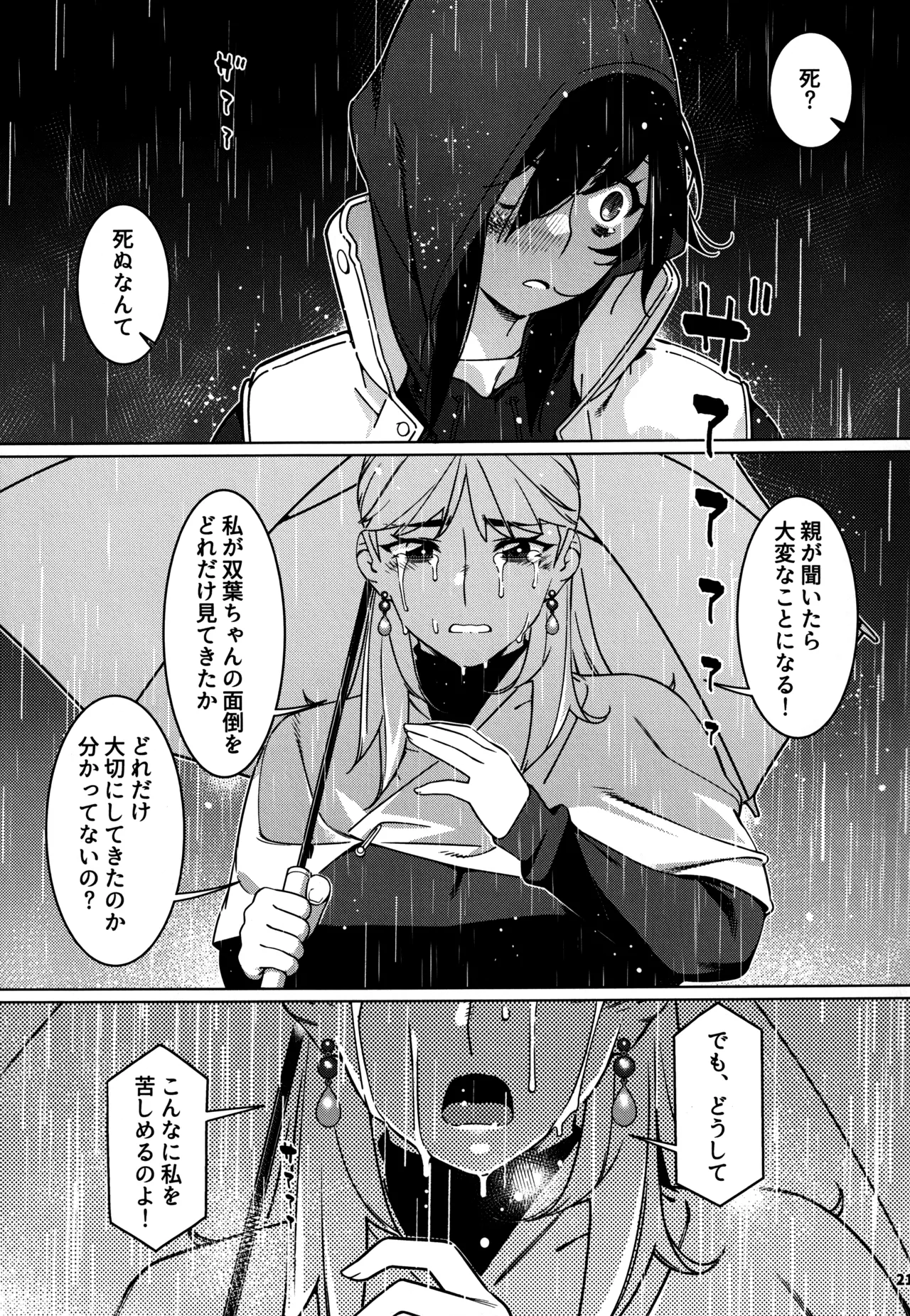 大人のおもちや28 Page.20