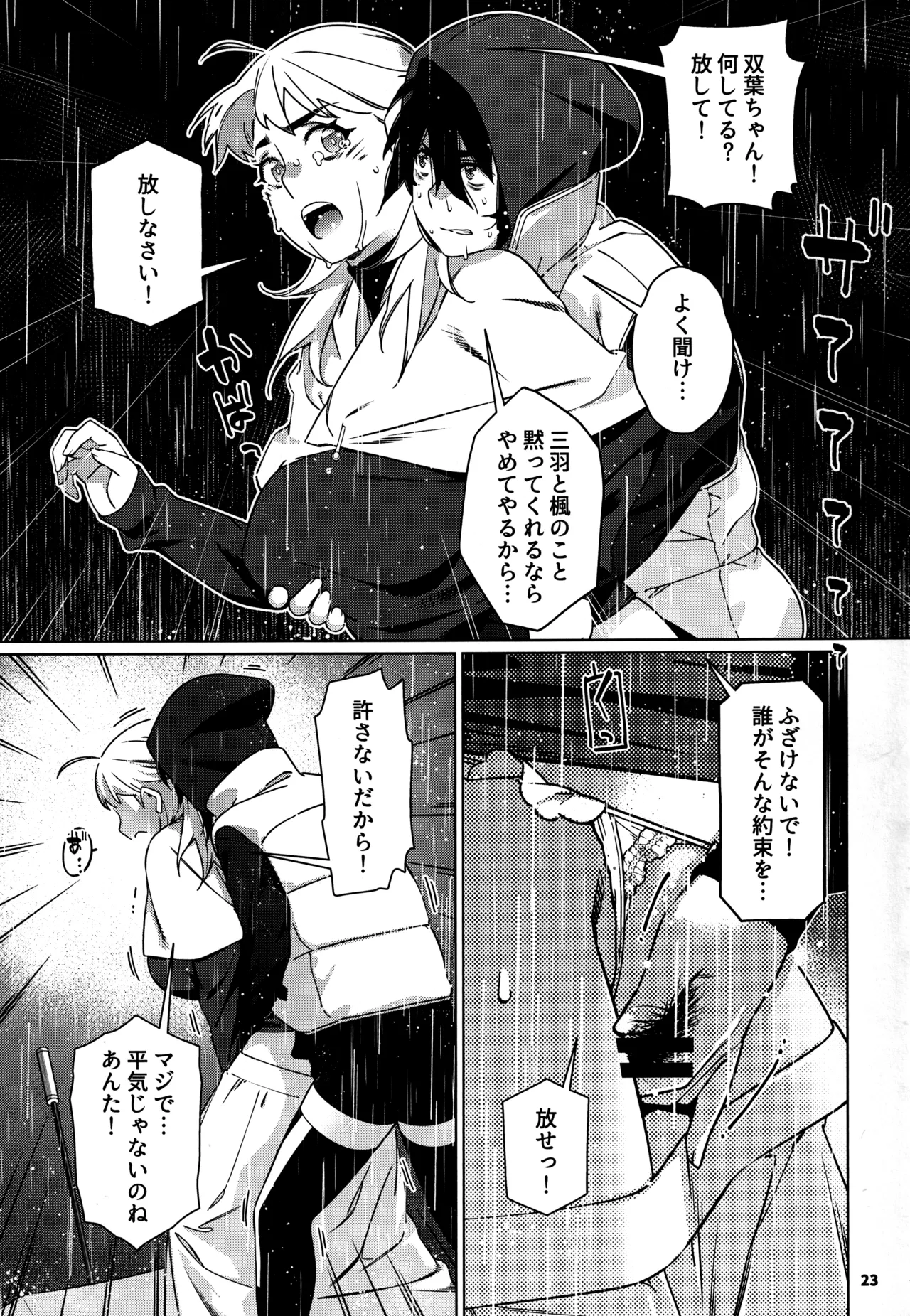 大人のおもちや28 Page.22