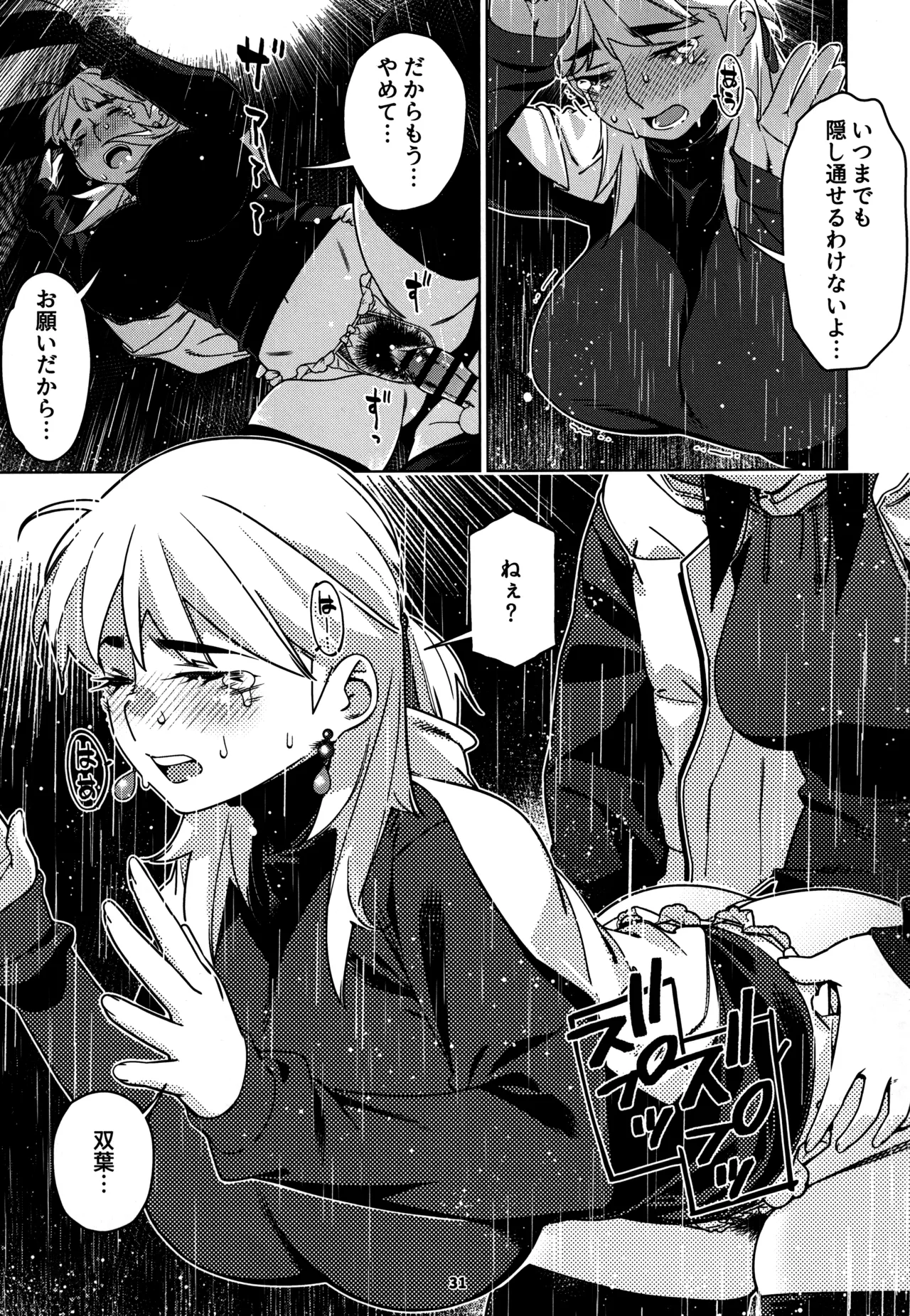 大人のおもちや28 Page.30