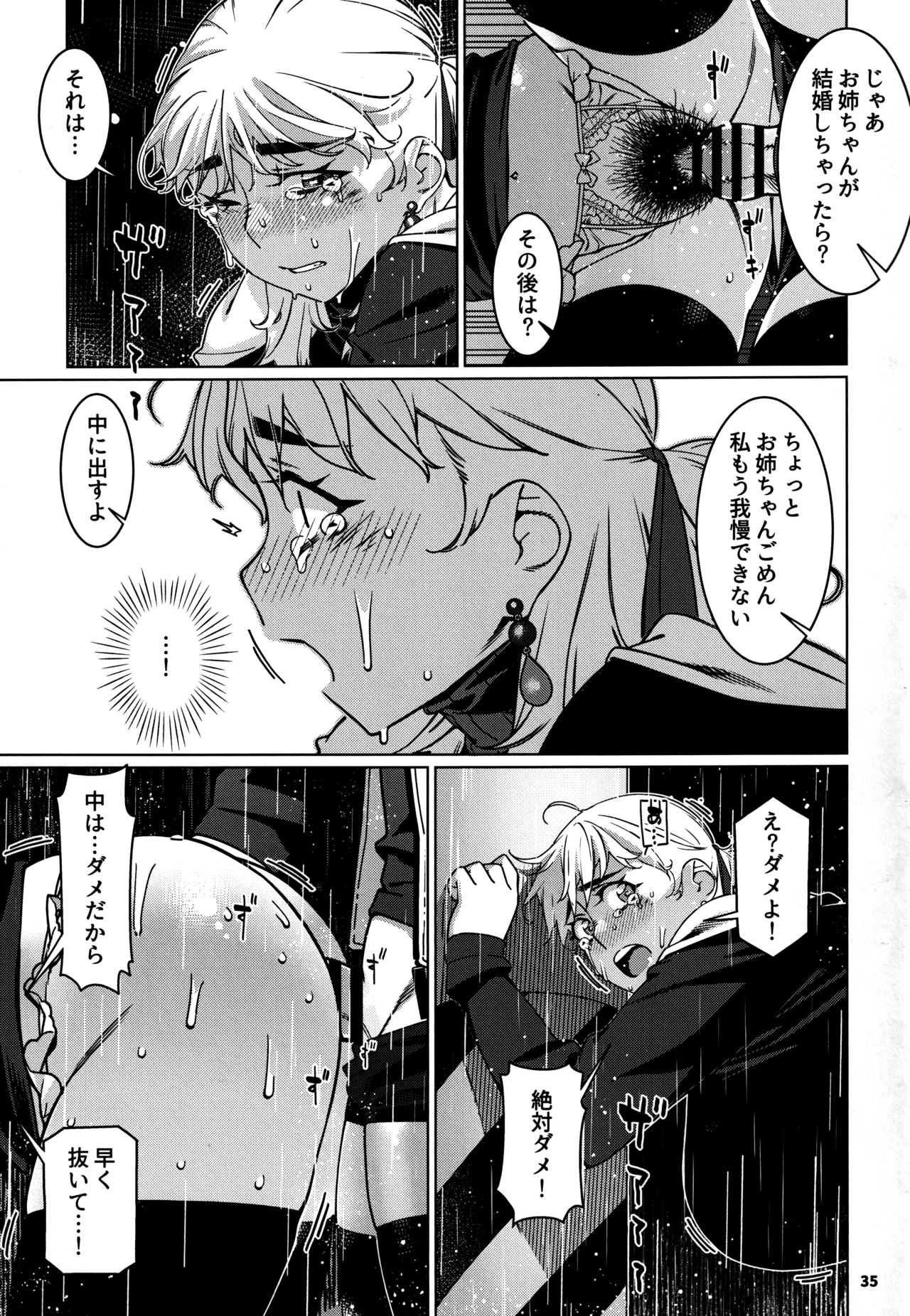 大人のおもちや28 Page.34