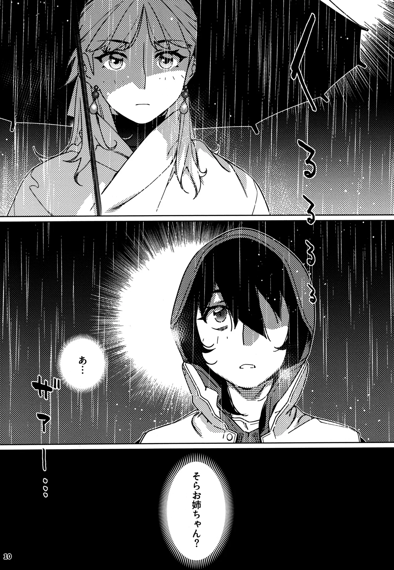 大人のおもちや28 Page.9