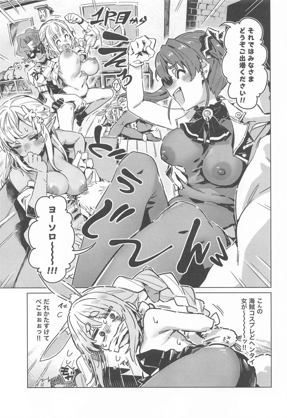 ホーニーガールズ マイクロドーズ Page.2