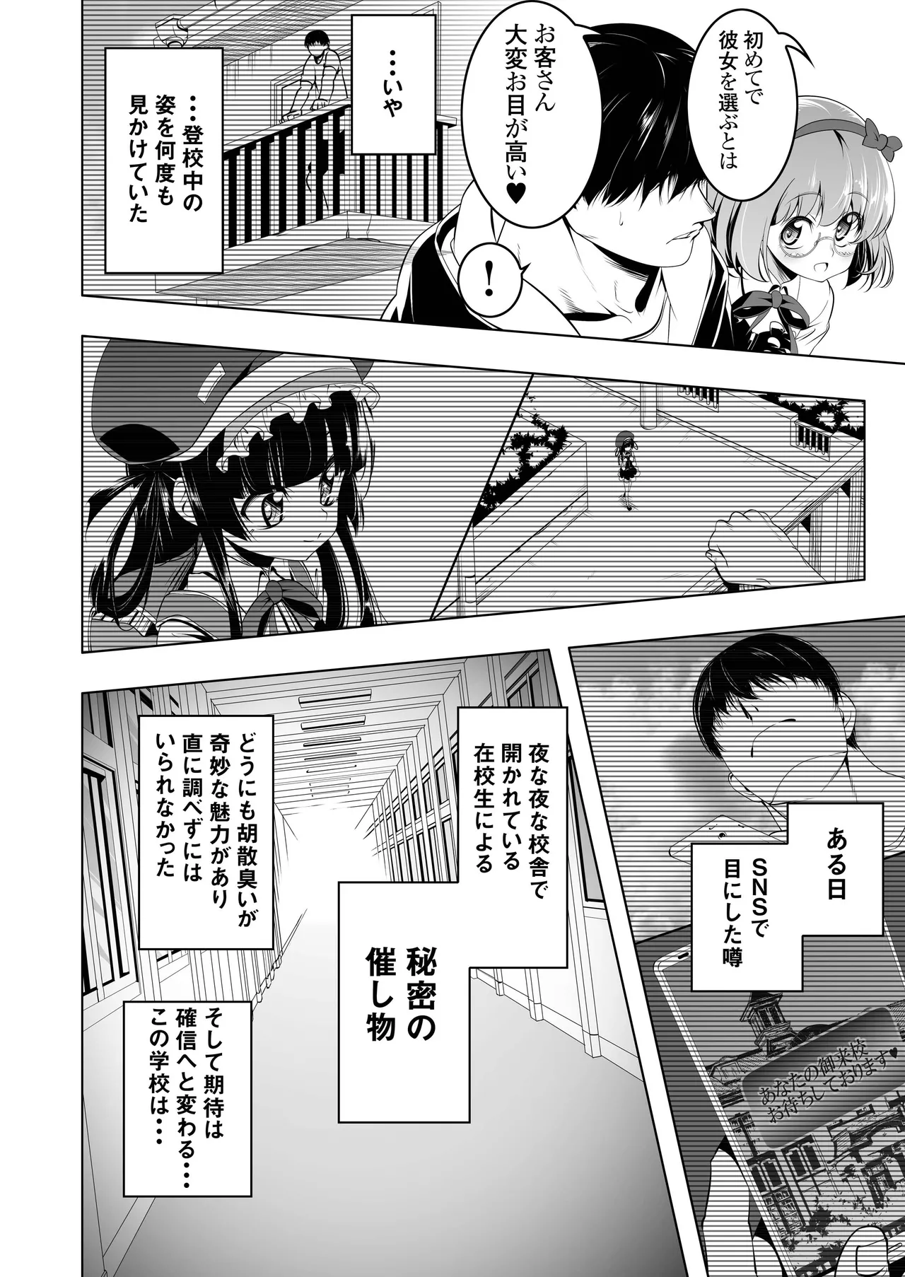 がっこうときどきせっくすやさん Page.6