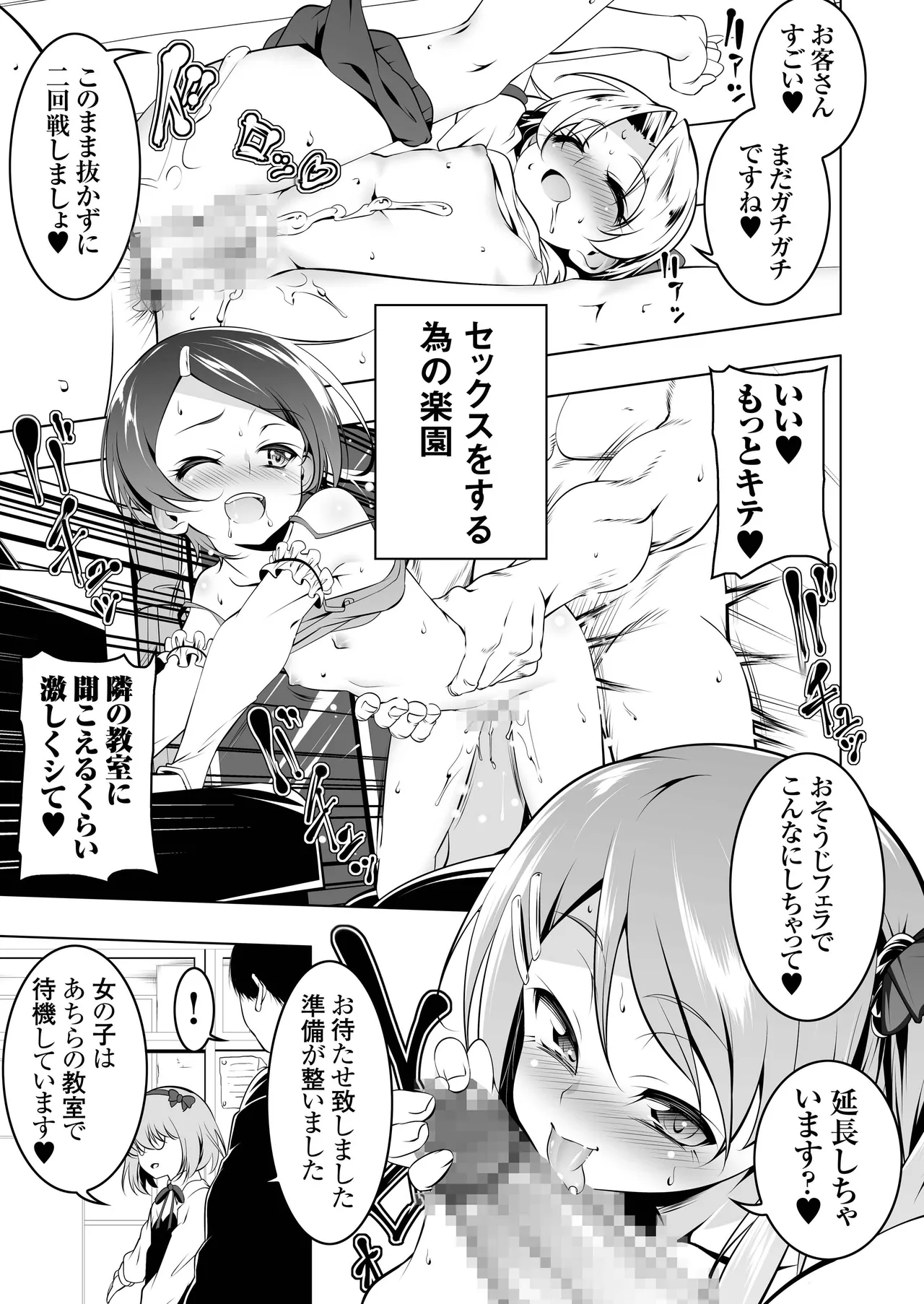 がっこうときどきせっくすやさん Page.7